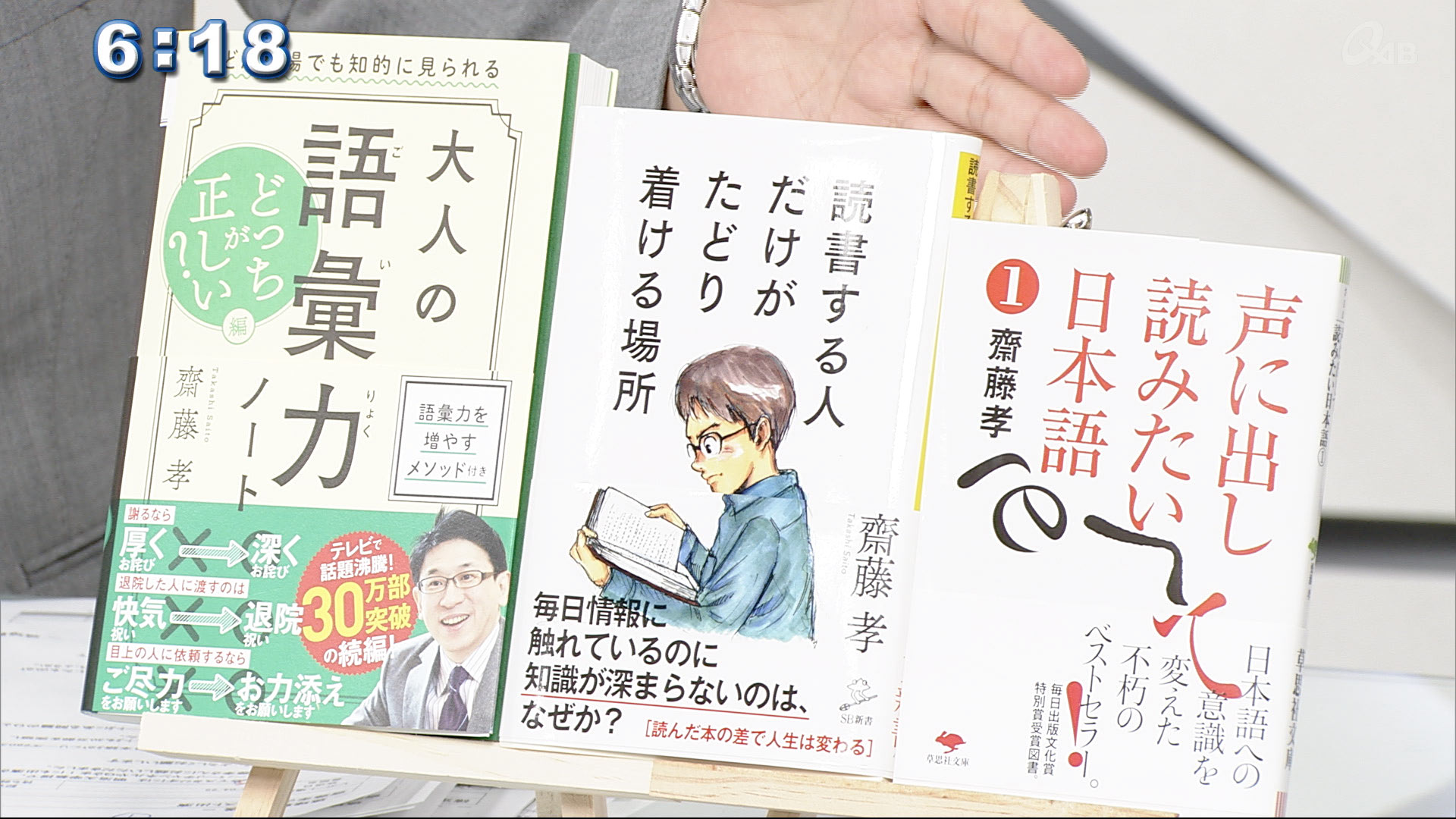 齋藤孝教授に聞きたい！「言葉」との付き合い方