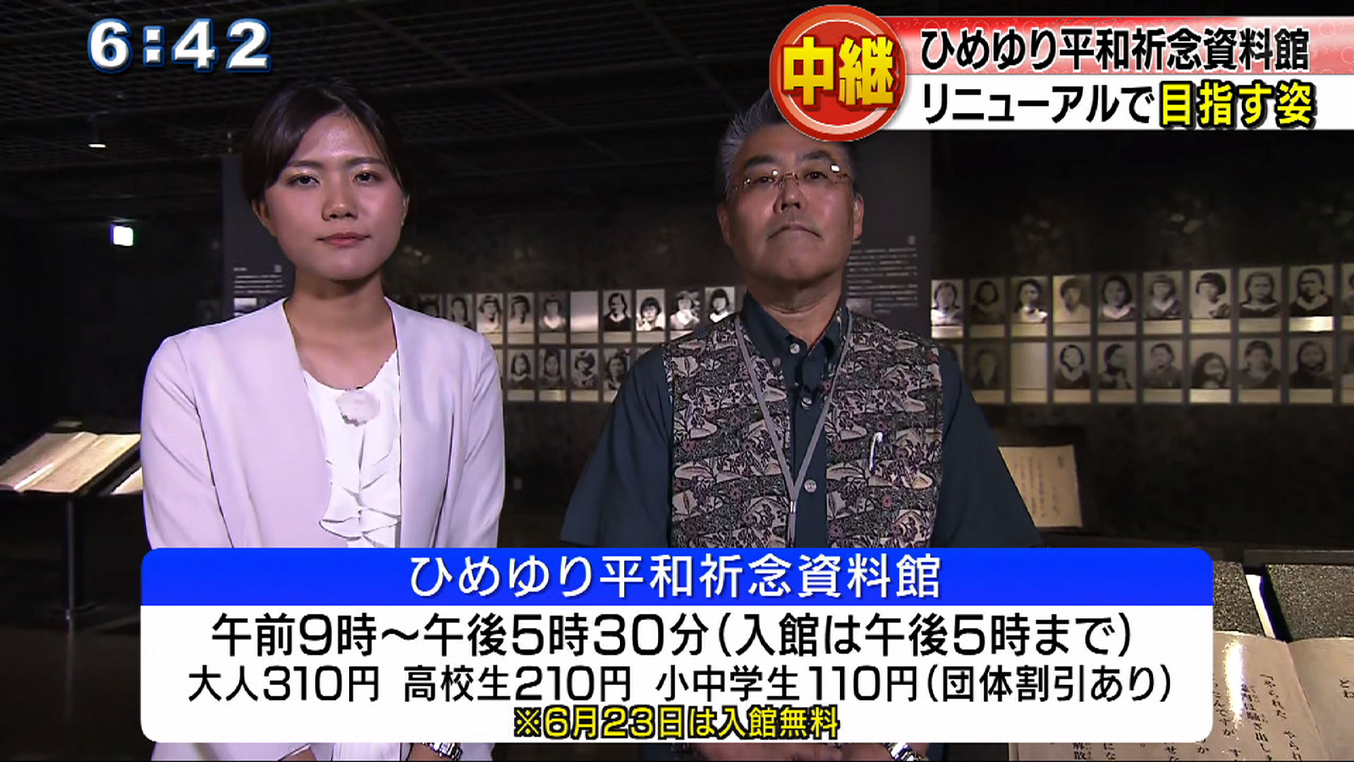 中継 ひめゆり平和祈念資料館 受け継ぐ「ひめゆりの記憶」