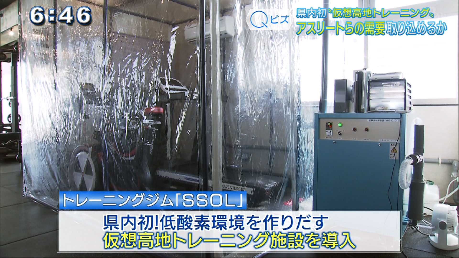 Qビズ 新たな需要取り込めるか 県内初「仮想高地トレーニング」