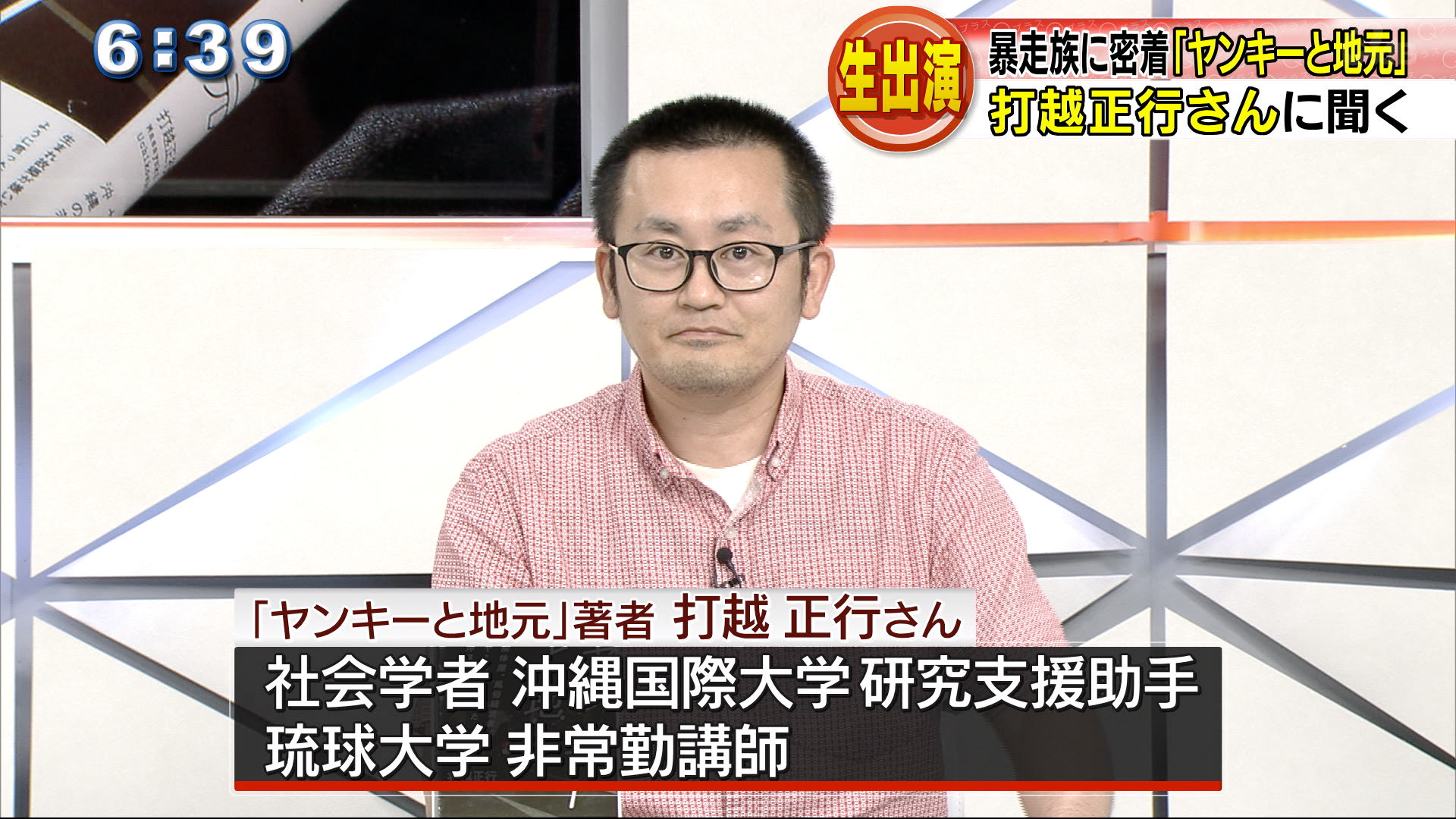 暴走族に密着「ヤンキーと地元」打越正行さんに聞く