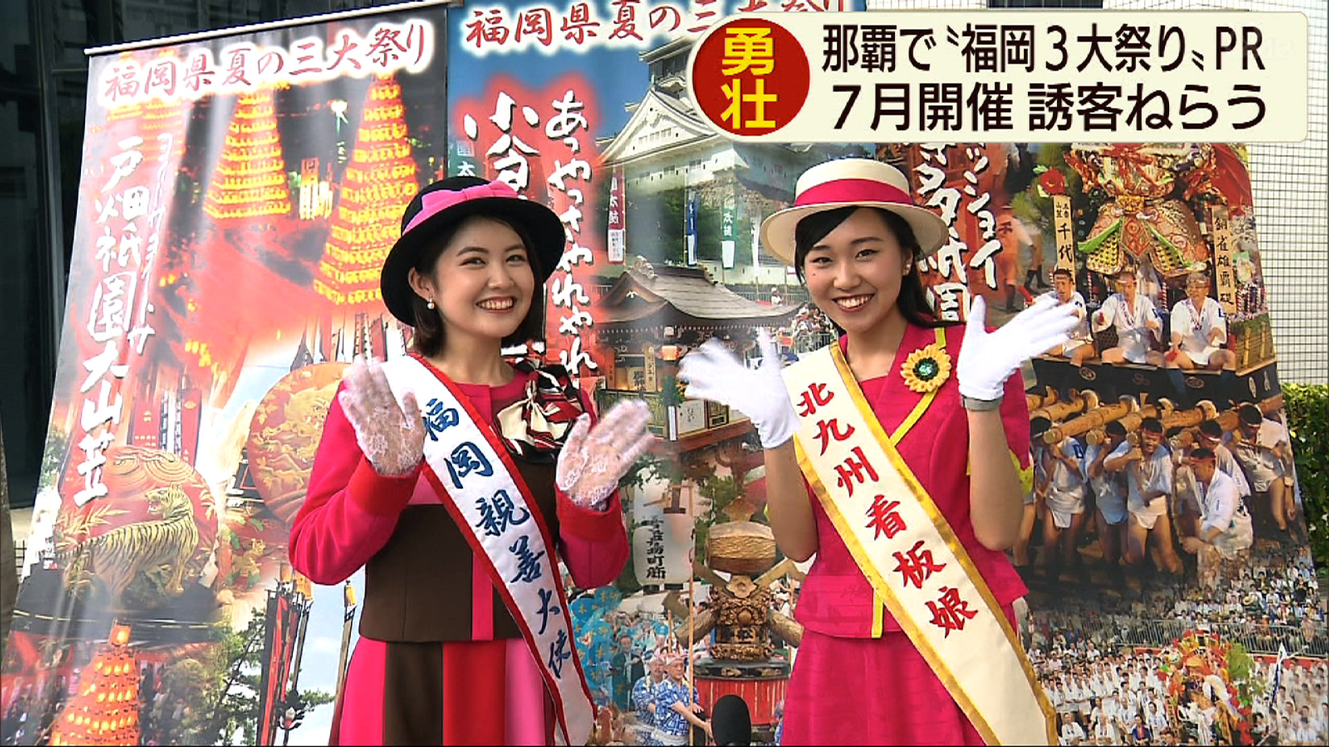 福岡夏の3大祭りPR