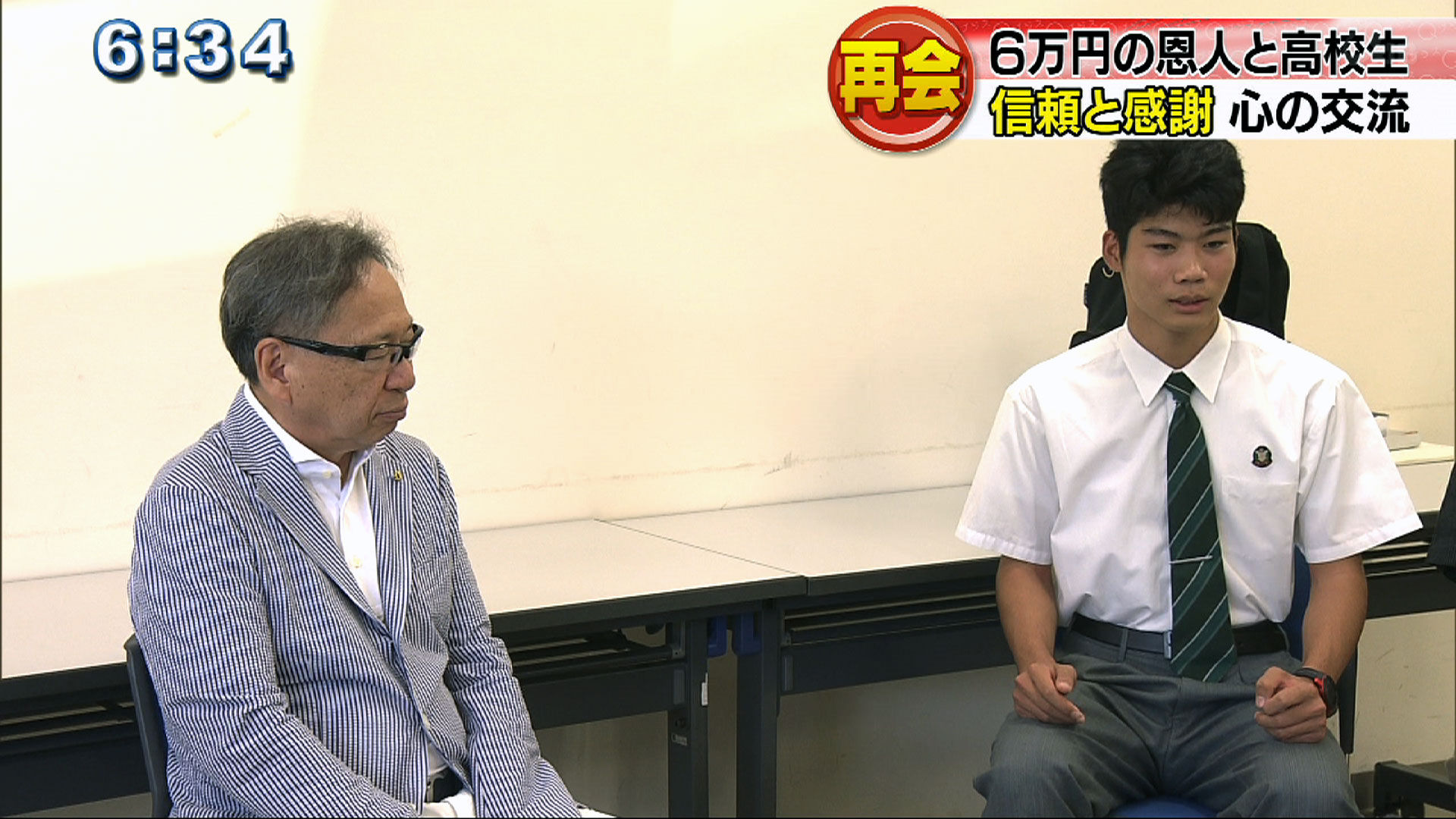 6万円を借りた高校生 恩人と再会