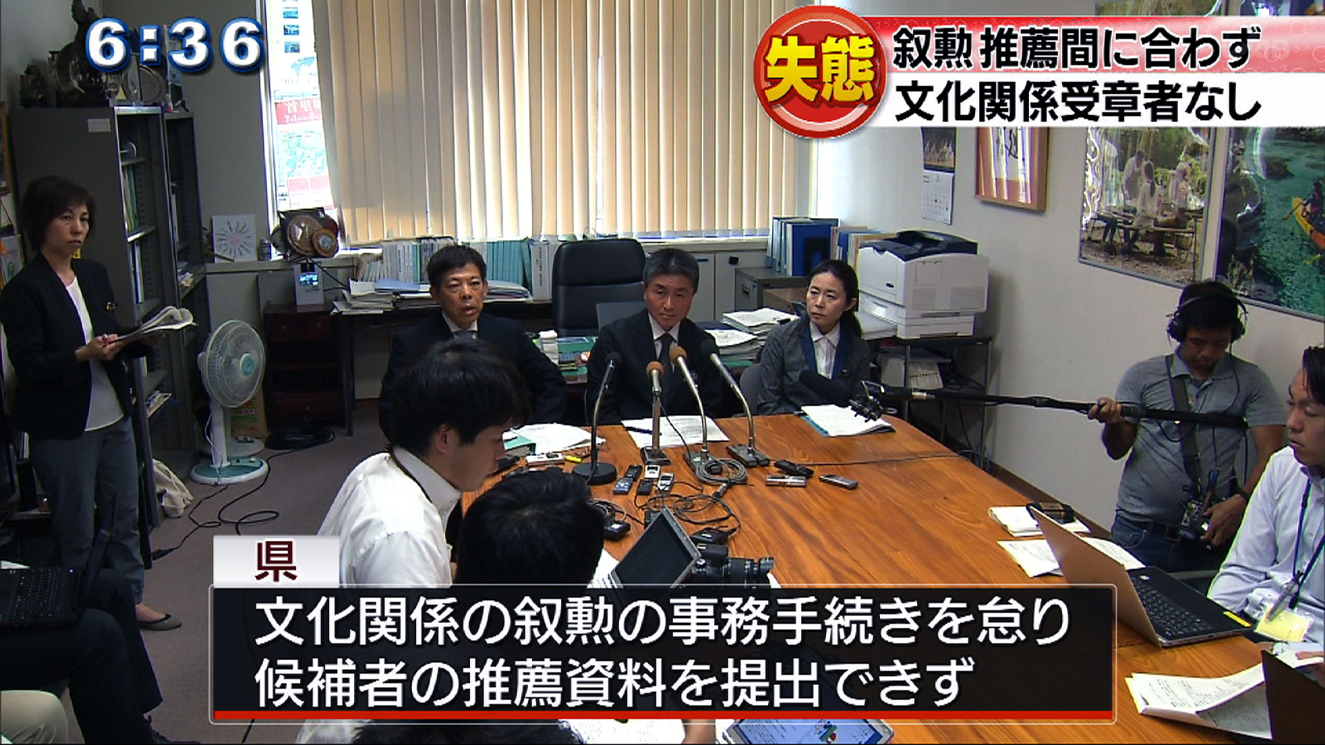 春と秋の叙勲 県のミスで文化関係受章者なし