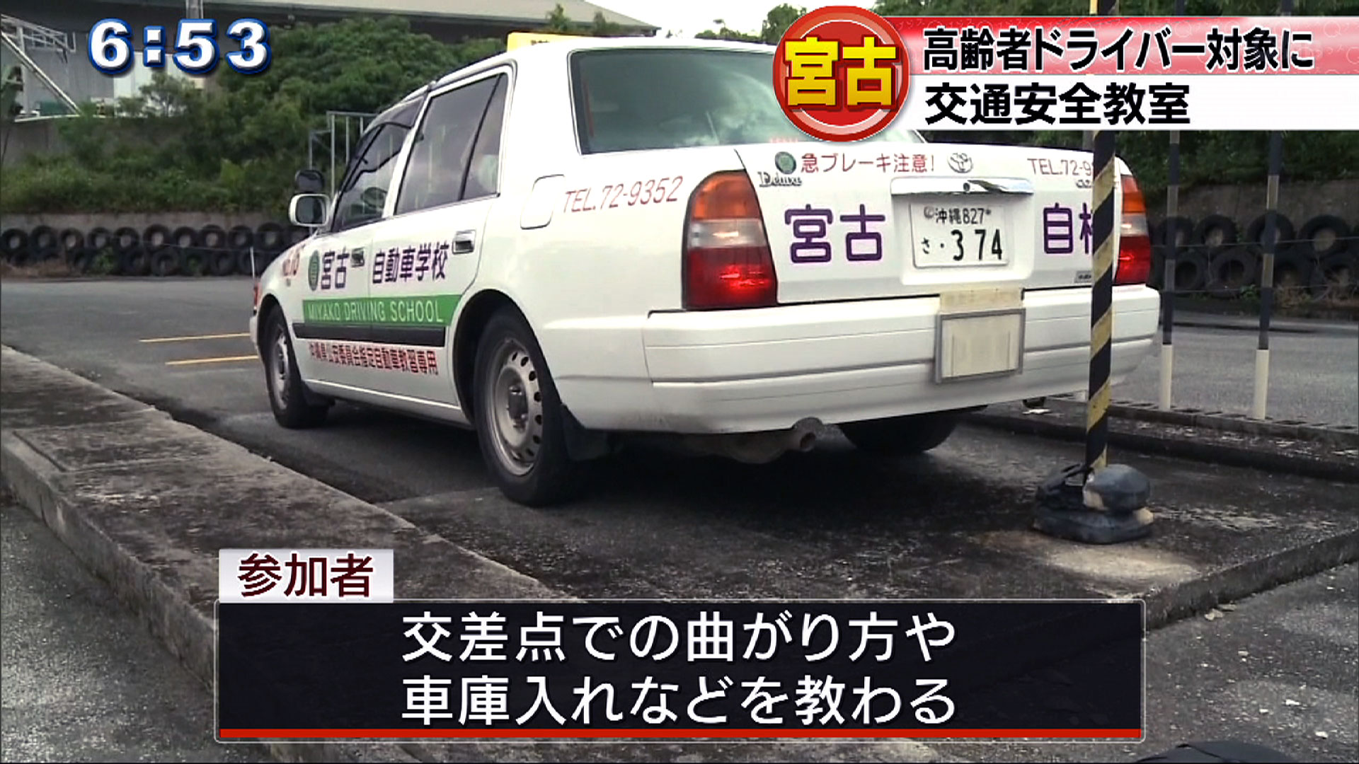 宮古島で高齢者交通安全教室