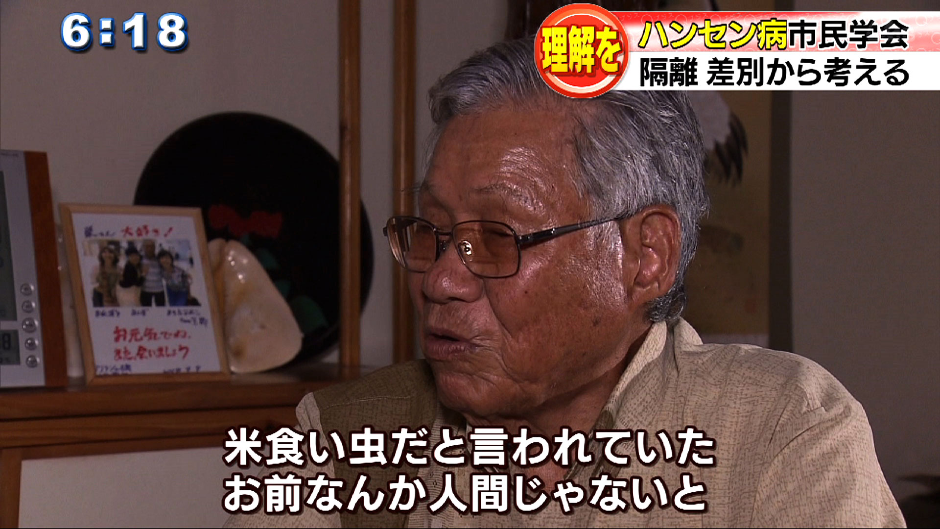 ハンセン病市民学会 元患者が語る「差別」