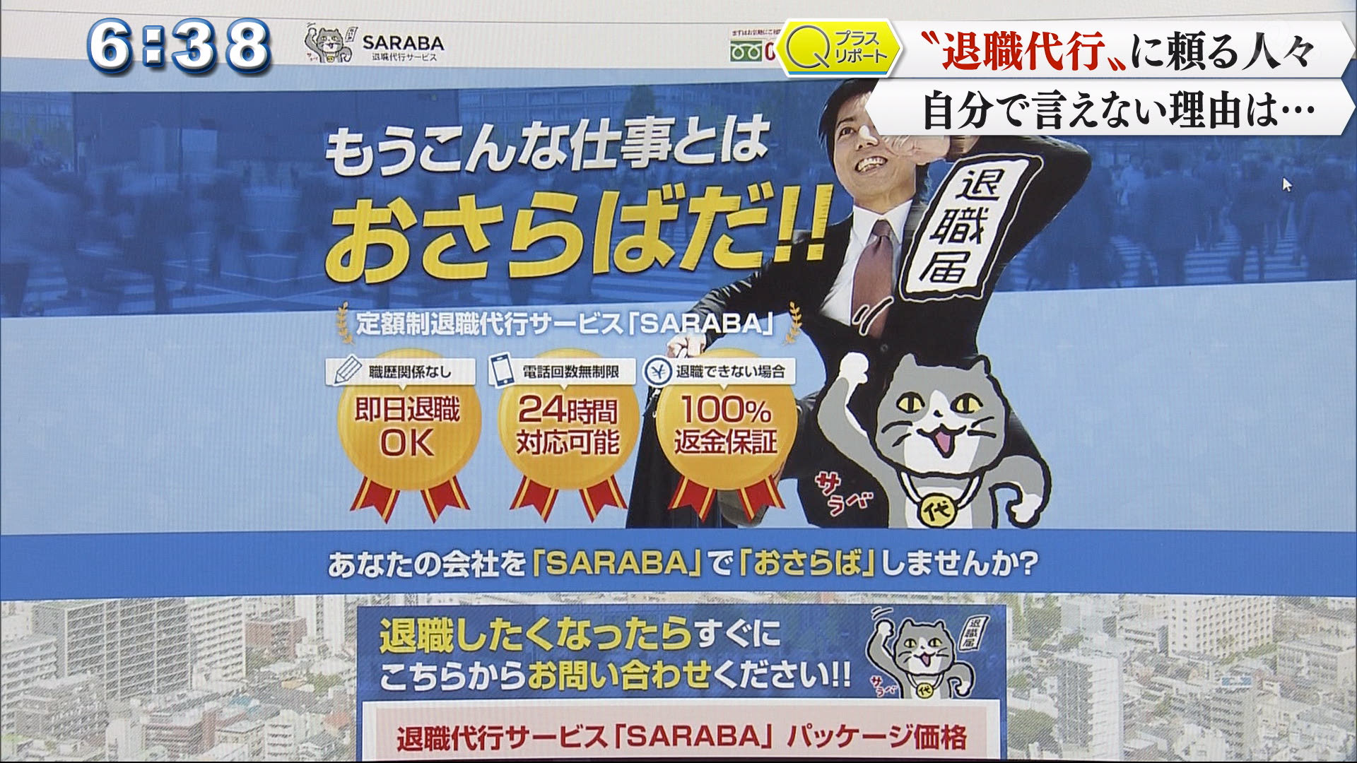 なぜ自分で言えない？　退職代行サービス県内にも