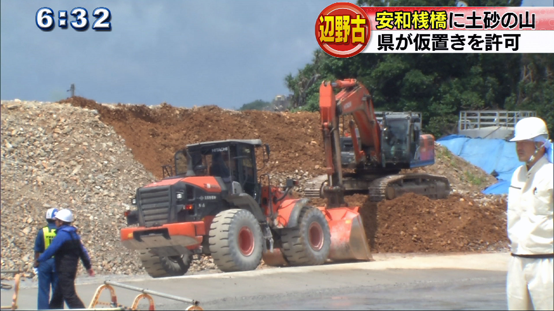 安和桟橋に土砂の山