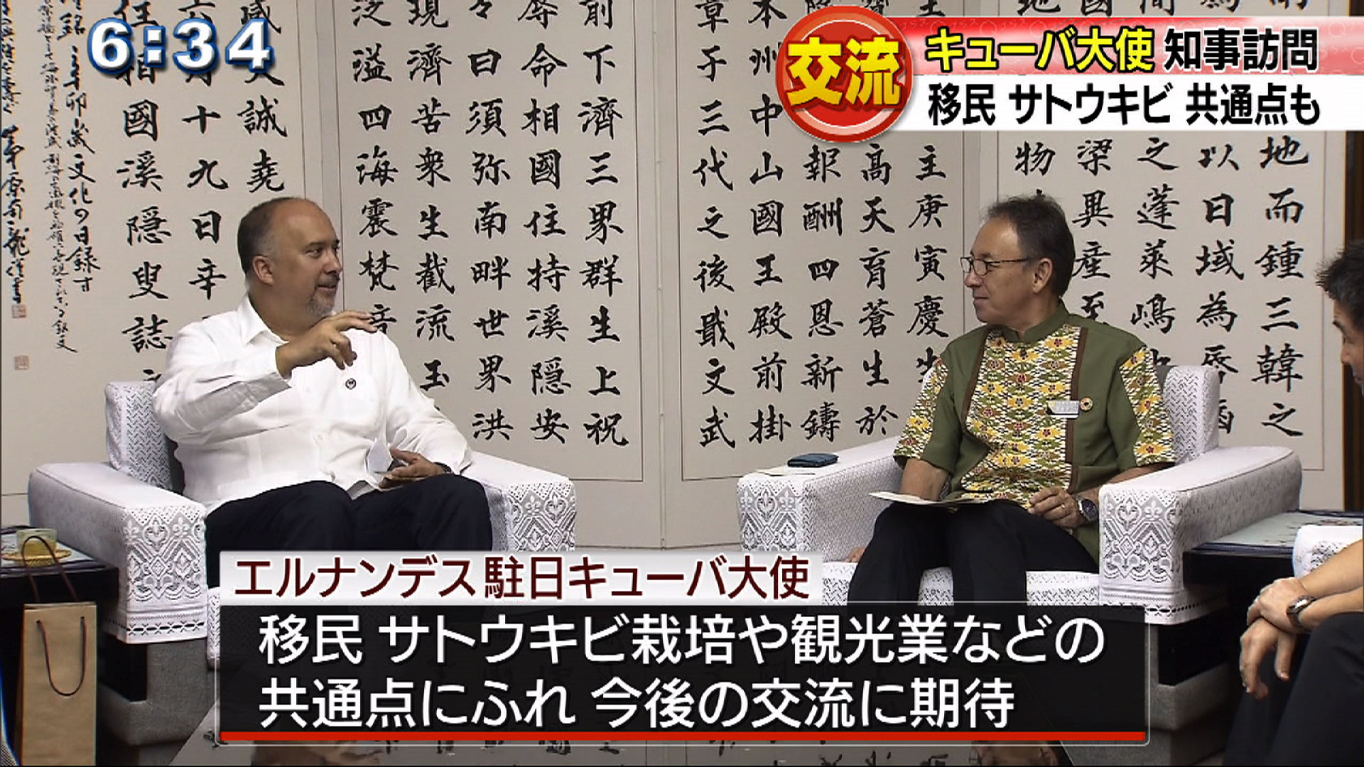 キューバ大使が玉城知事と面談