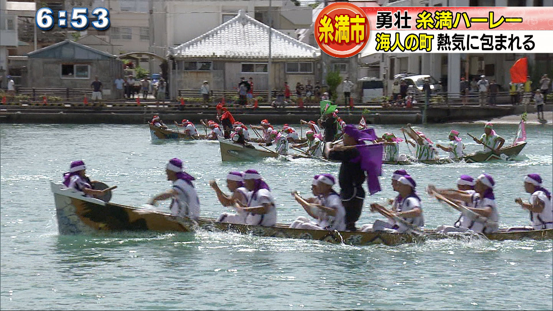 糸満ハーレー熱気に包まれる　