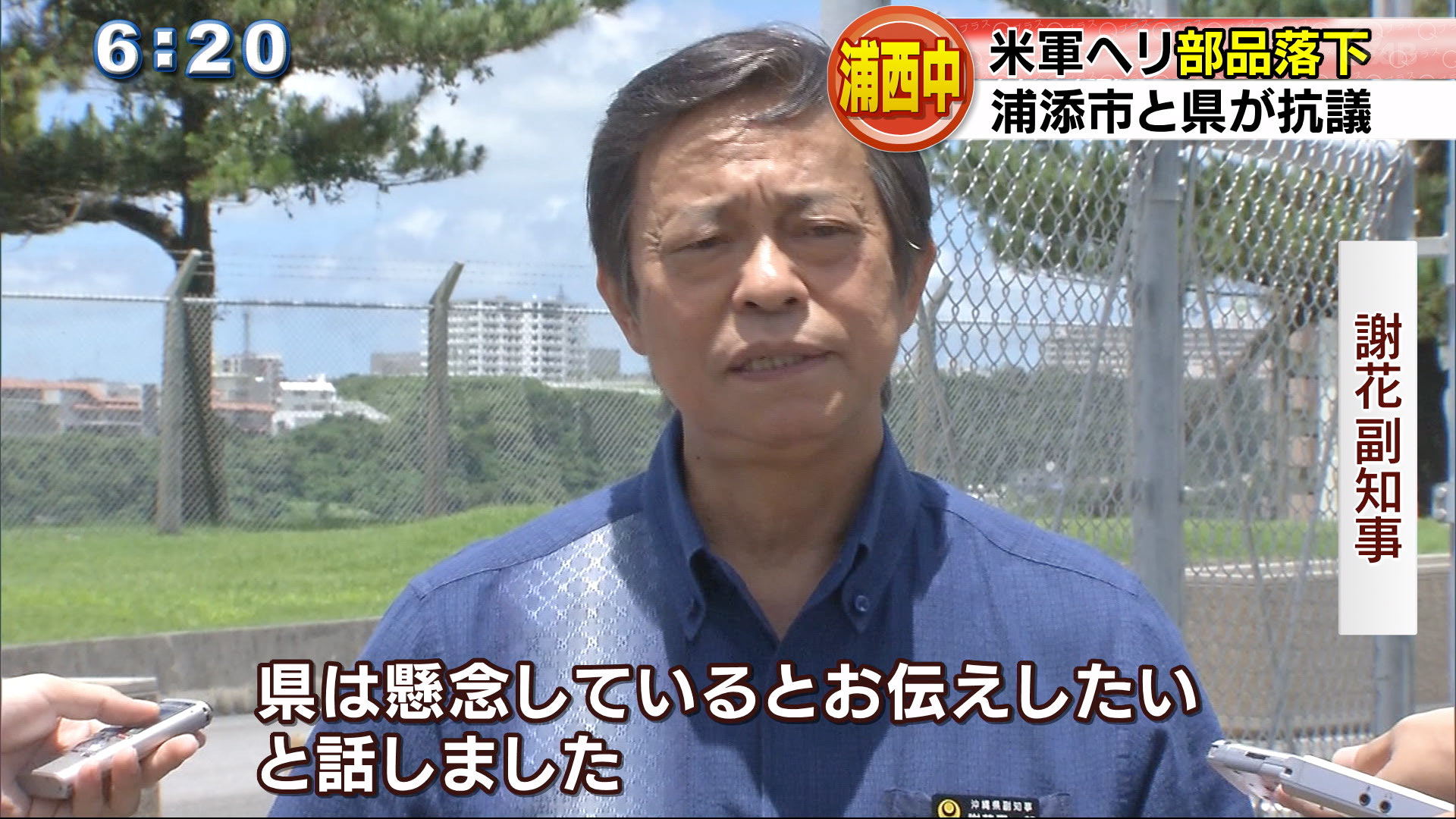 米軍部品落下事故で浦添市議会や県が抗議