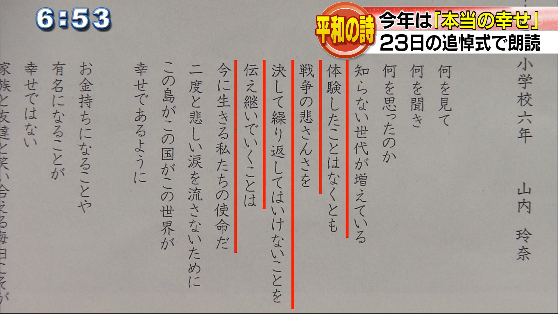 慰霊の日の「平和の詩」決まる