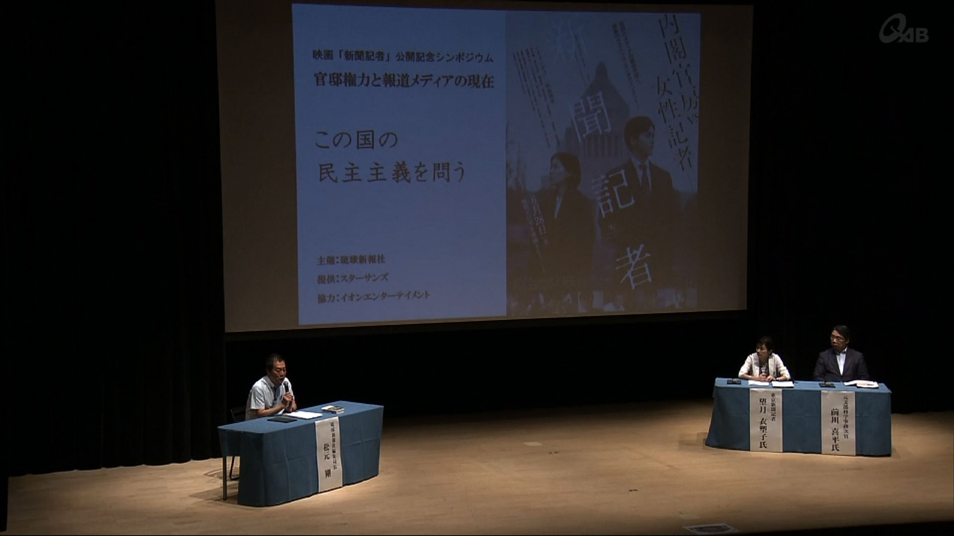 映画「新聞記者」公開記念シンポ 望月記者が登壇