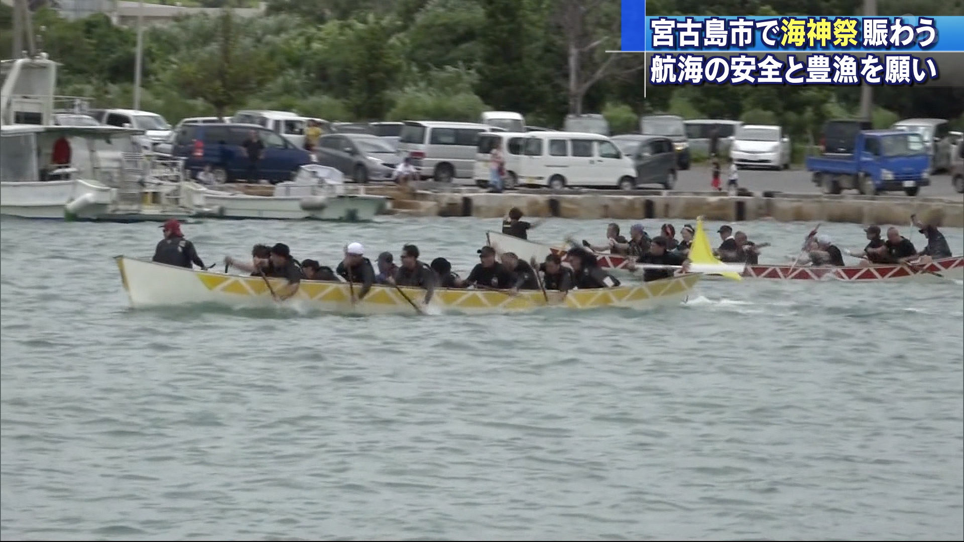 宮古島で海神祭