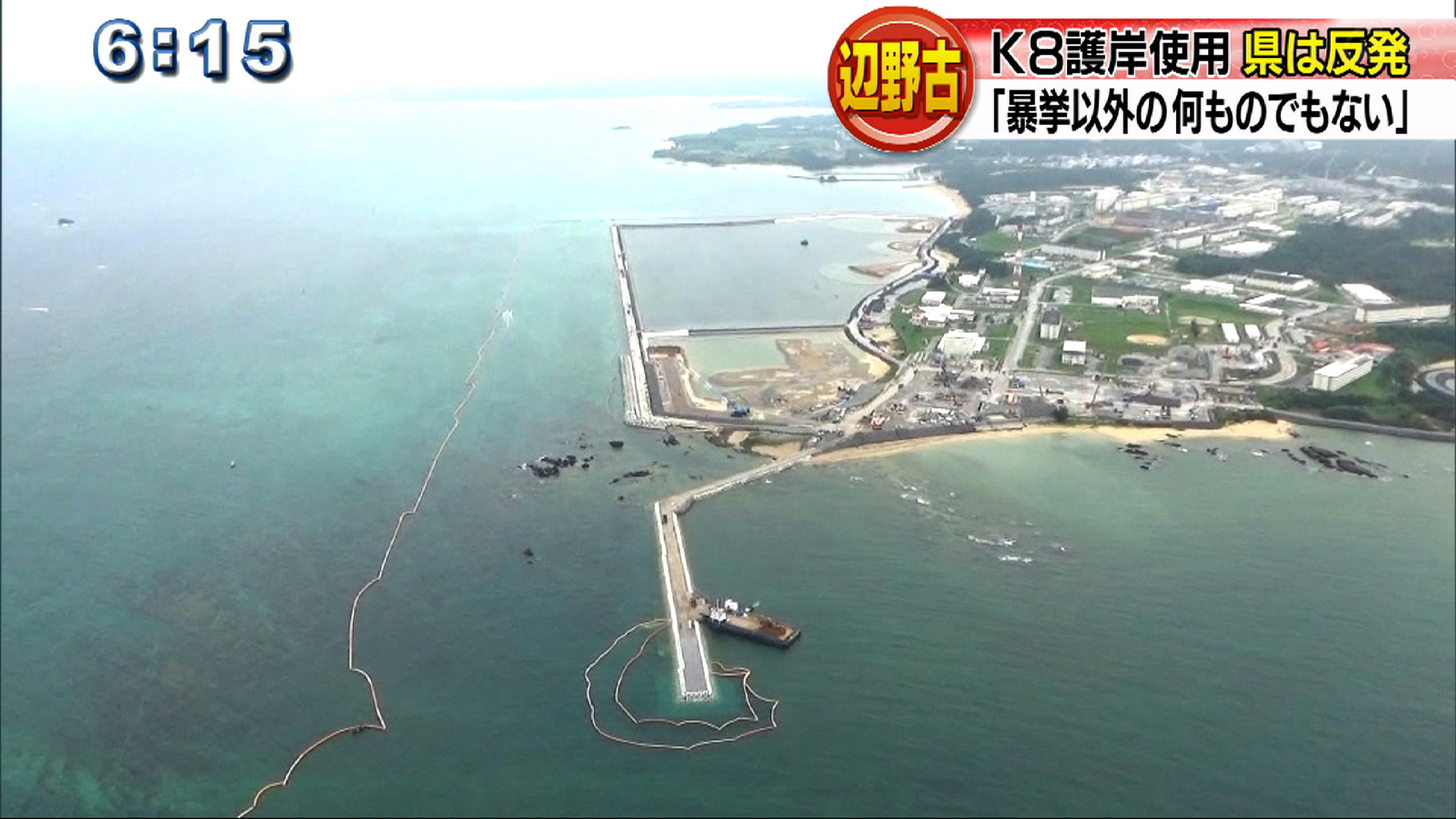 辺野古 K8護岸からの土砂陸揚げ始まる