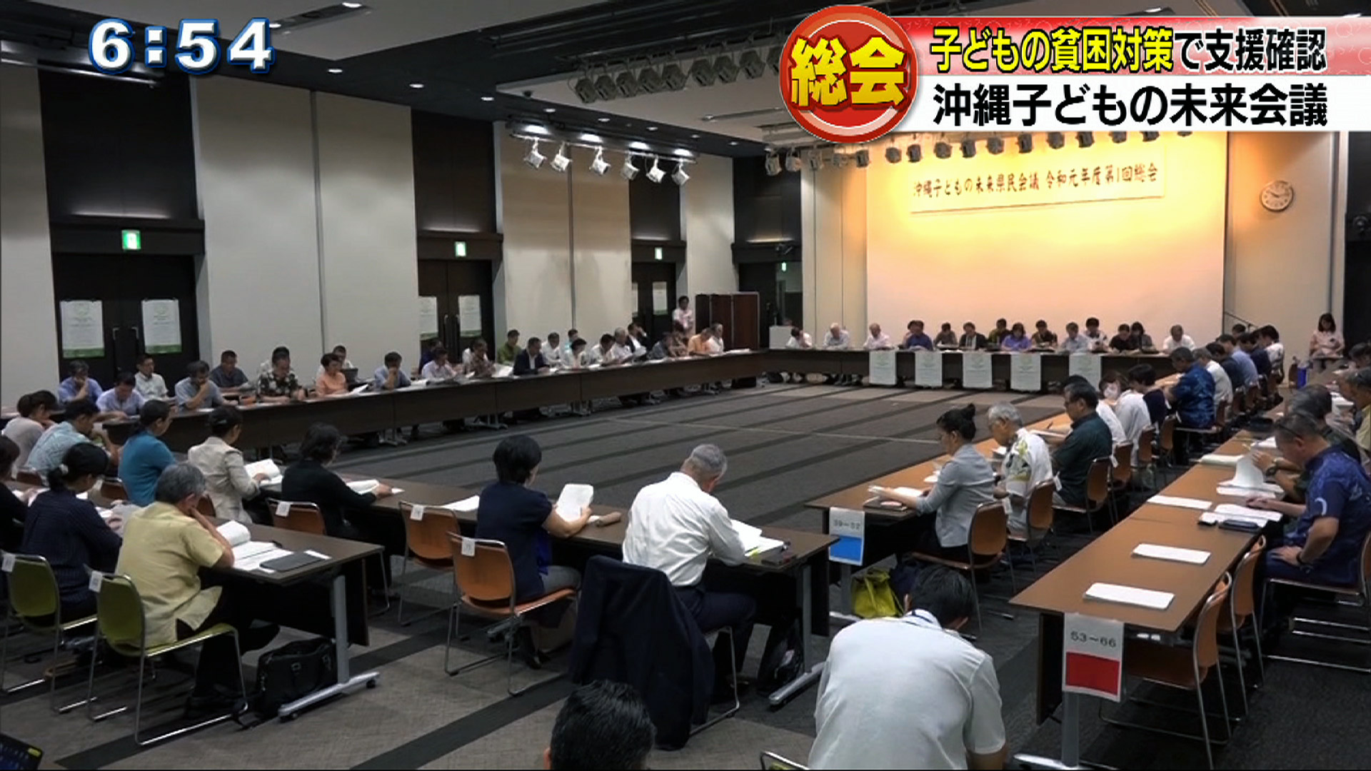 沖縄子ども未来県民会議 総会