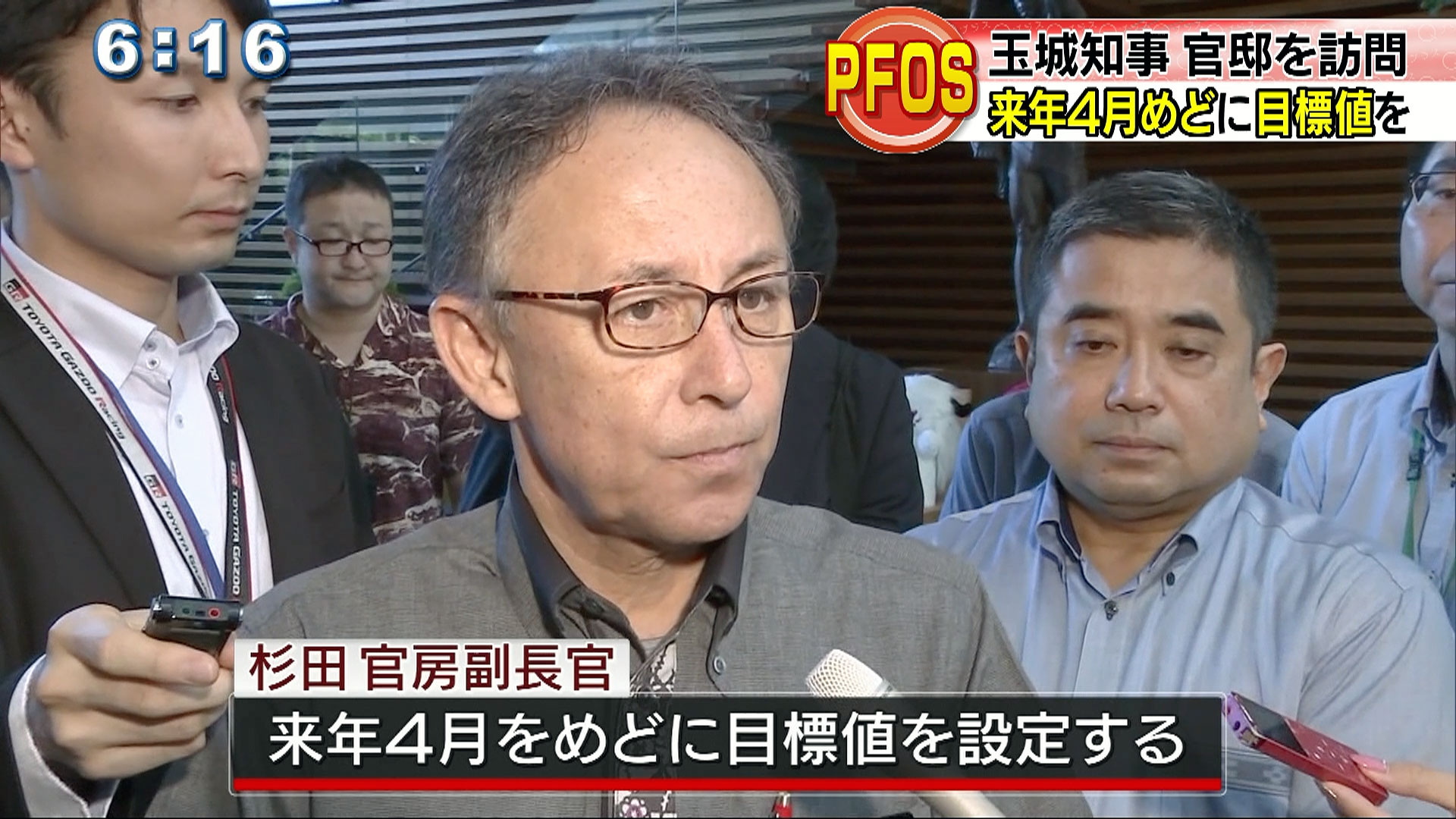 PFOSで知事が官邸に要請