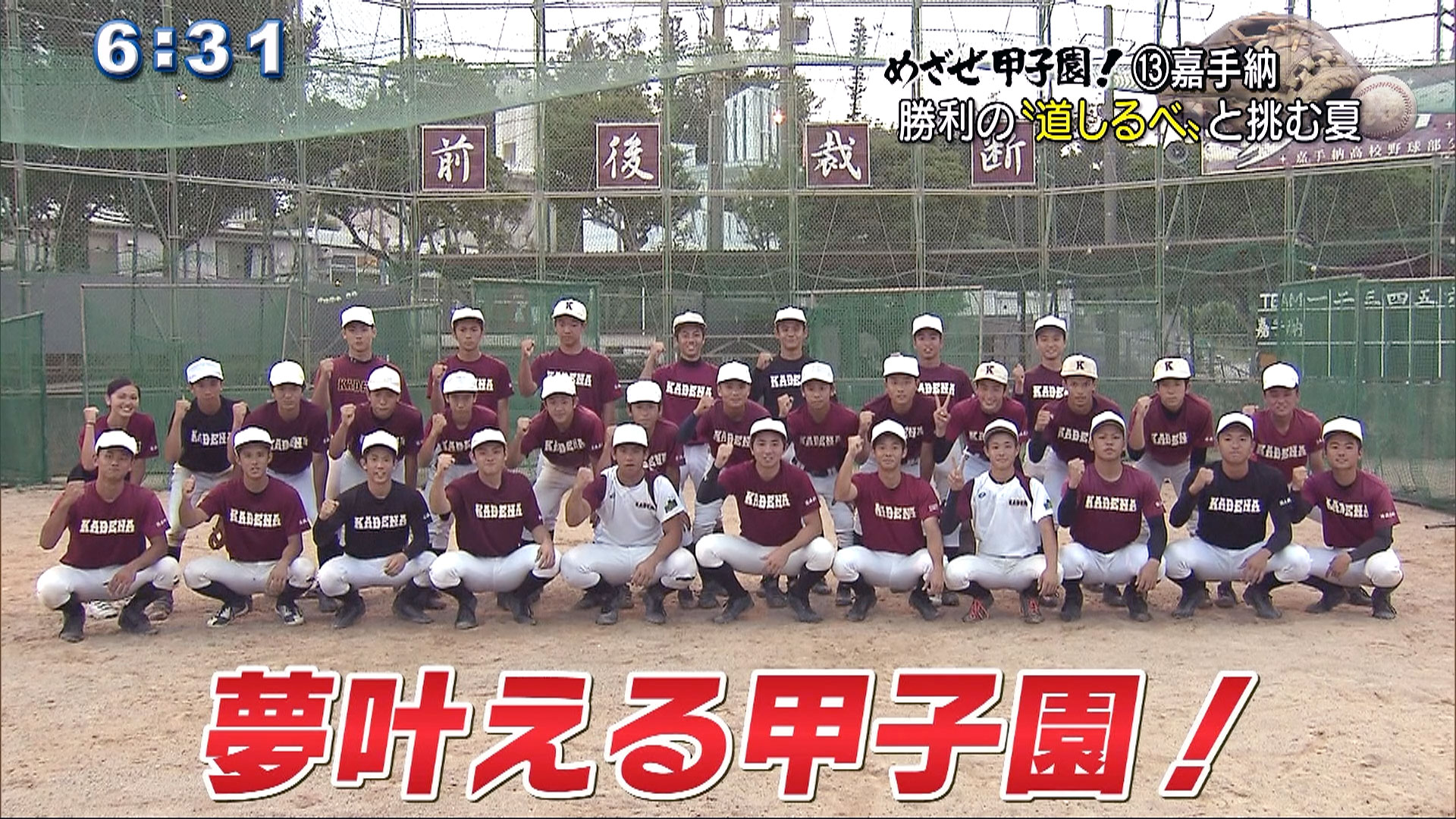 めざせ甲子園 Qab News Headline