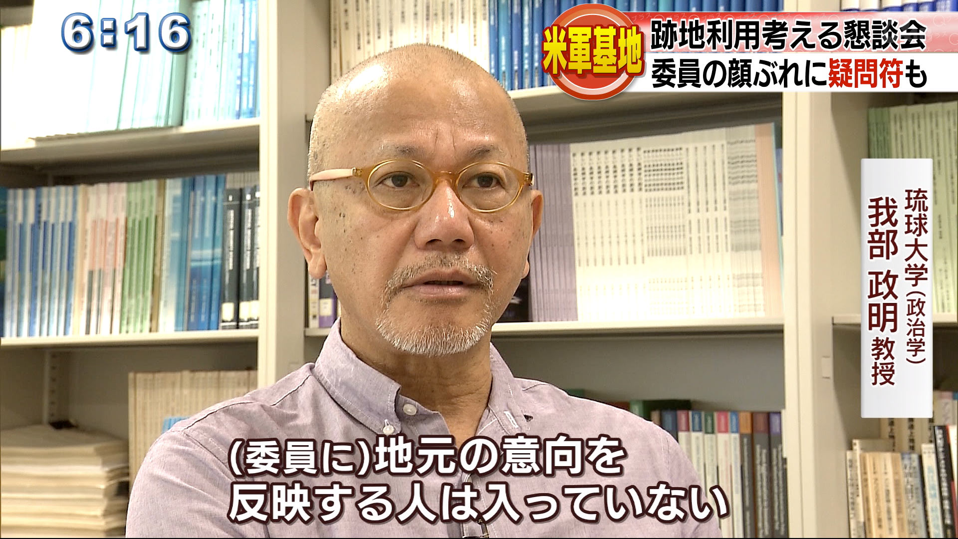 基地跡地考える懇談会　顔ぶれはに疑問符