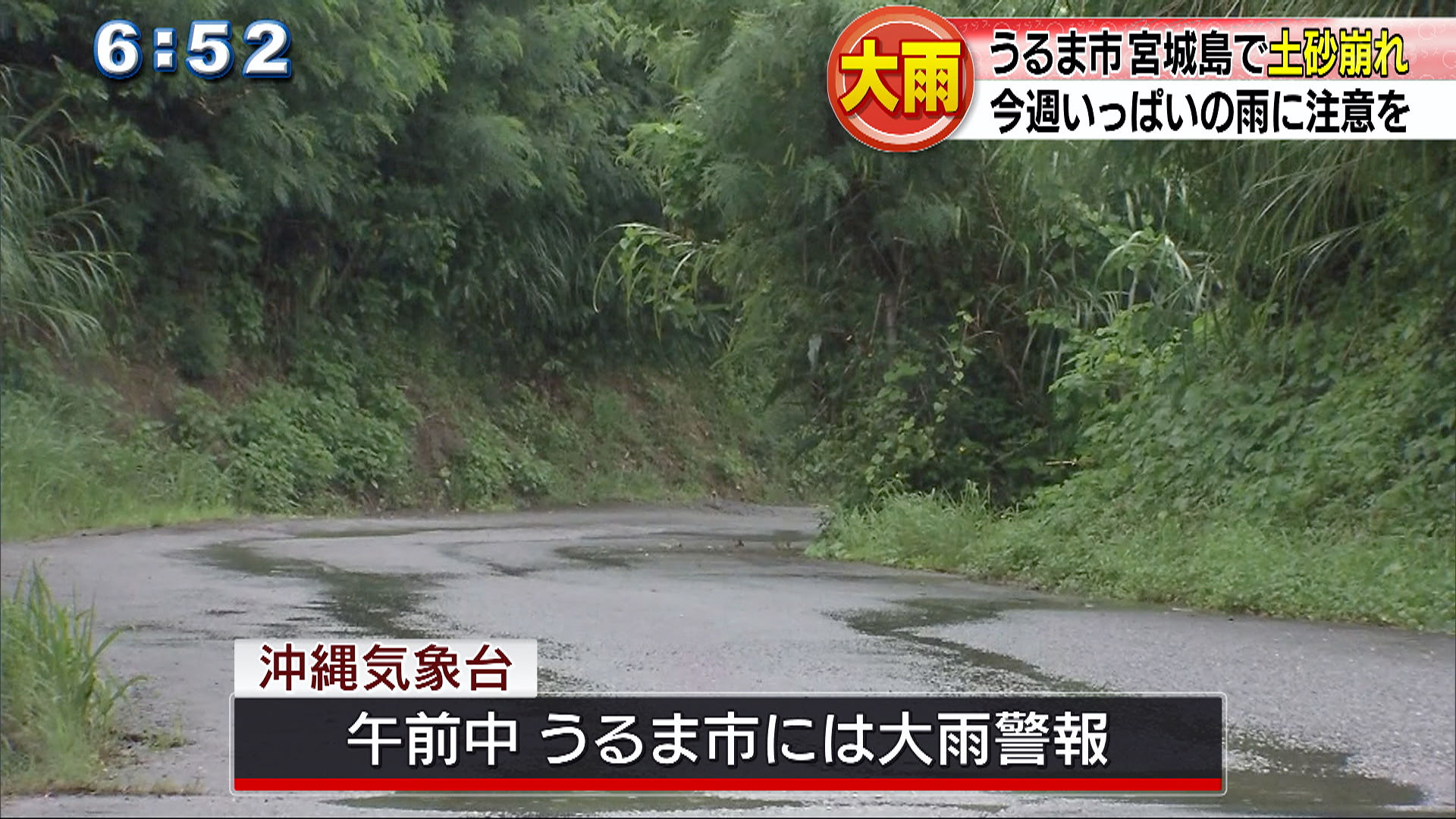 大雨の影響　宮城島で土砂崩れ