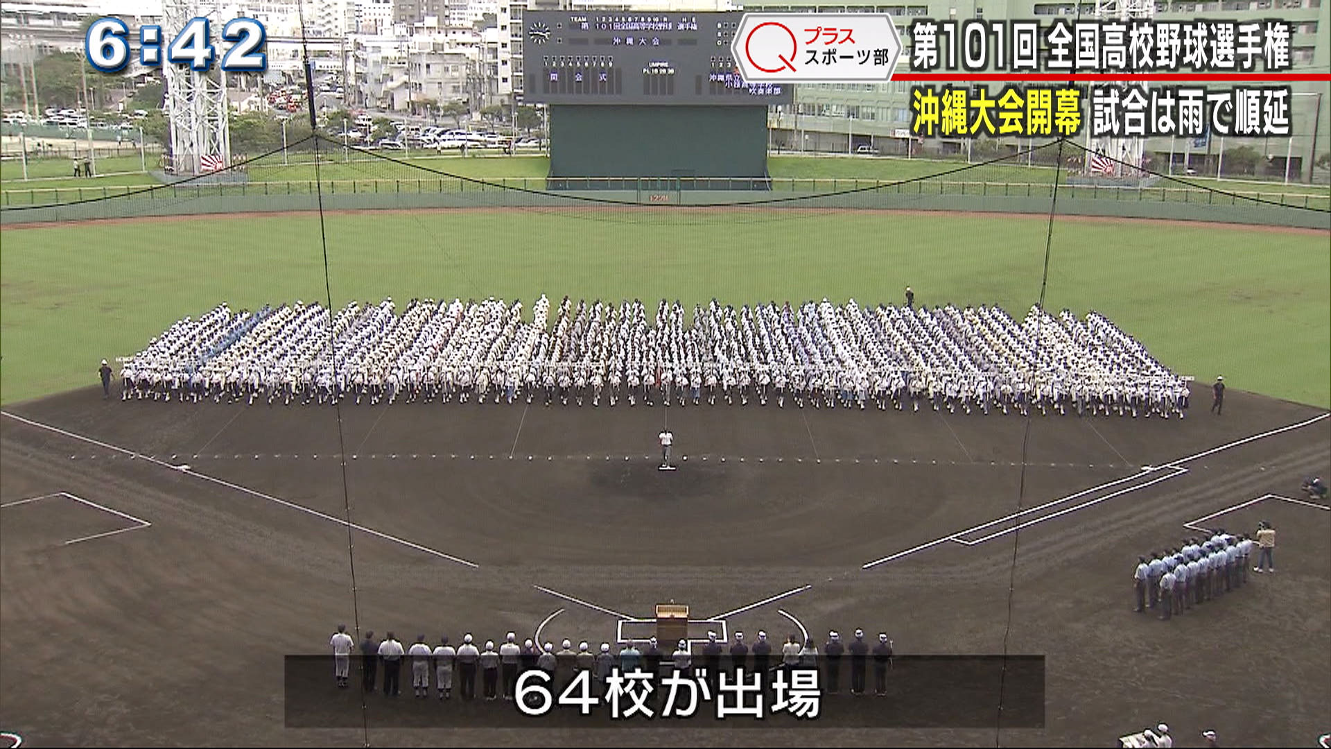 101回目の夏開幕＆この夏の注目選手