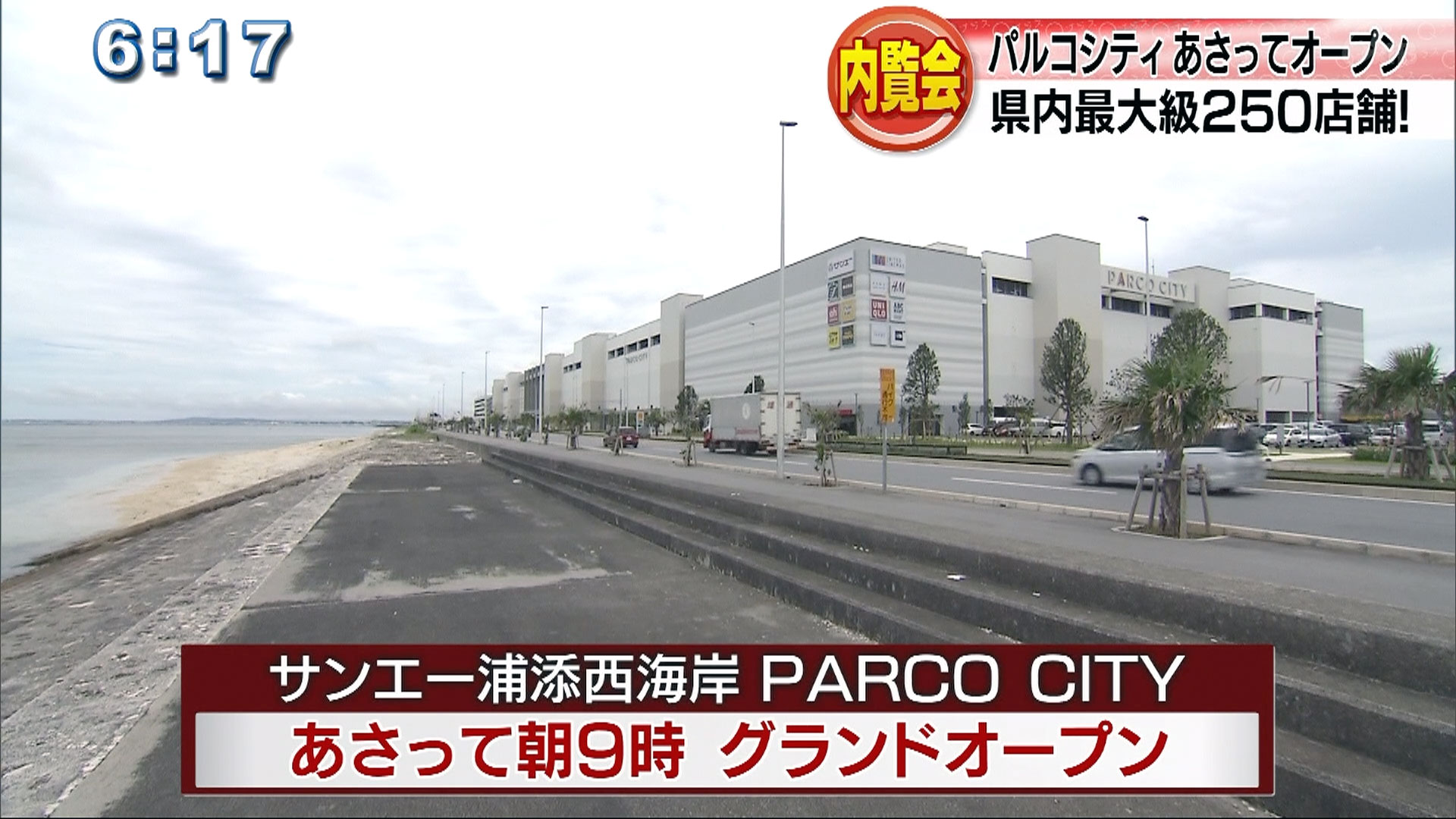 サンエー浦添西海岸PARCO CITY全貌公開