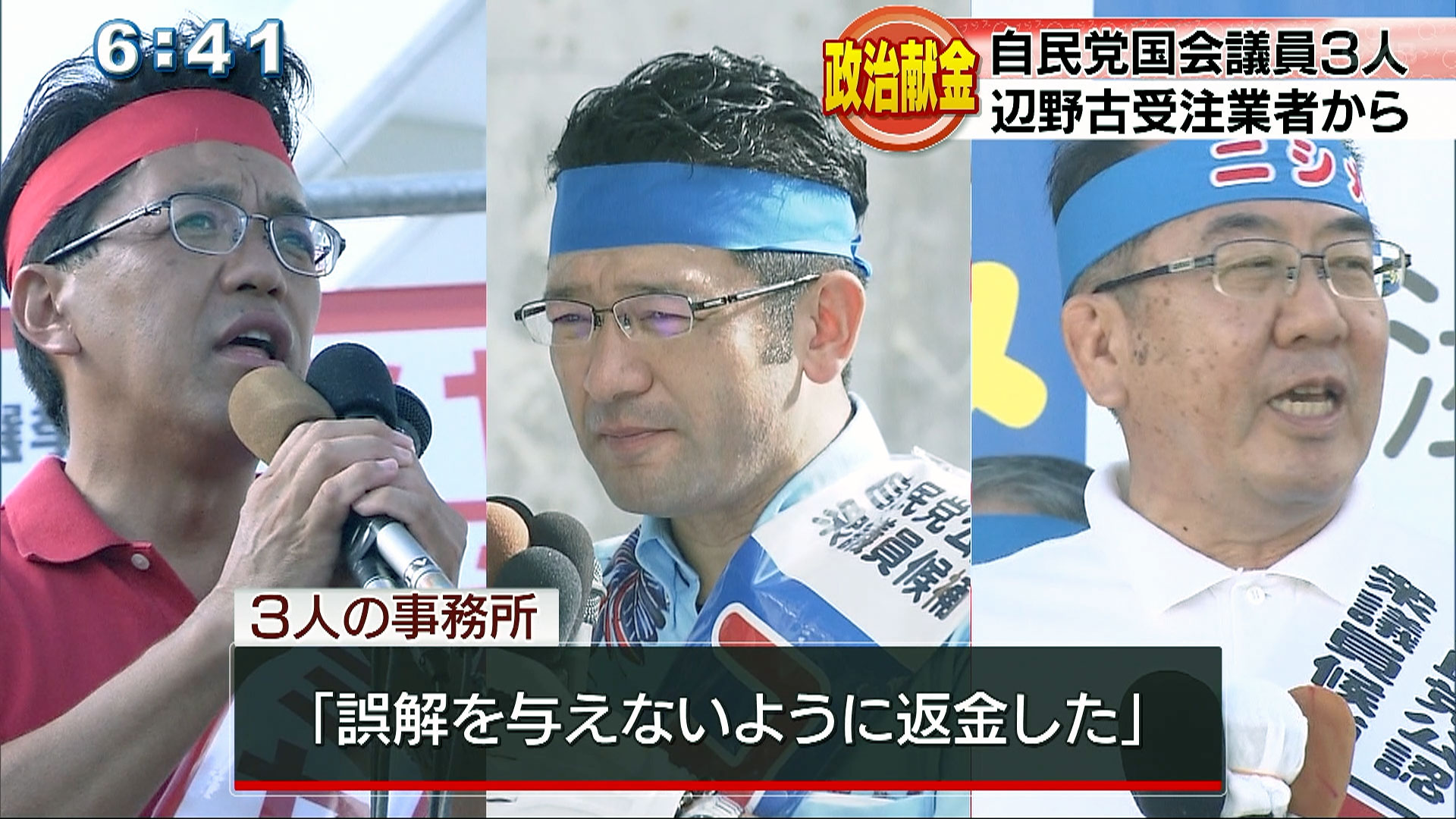 自民党国会議員３人　辺野古業者から献金