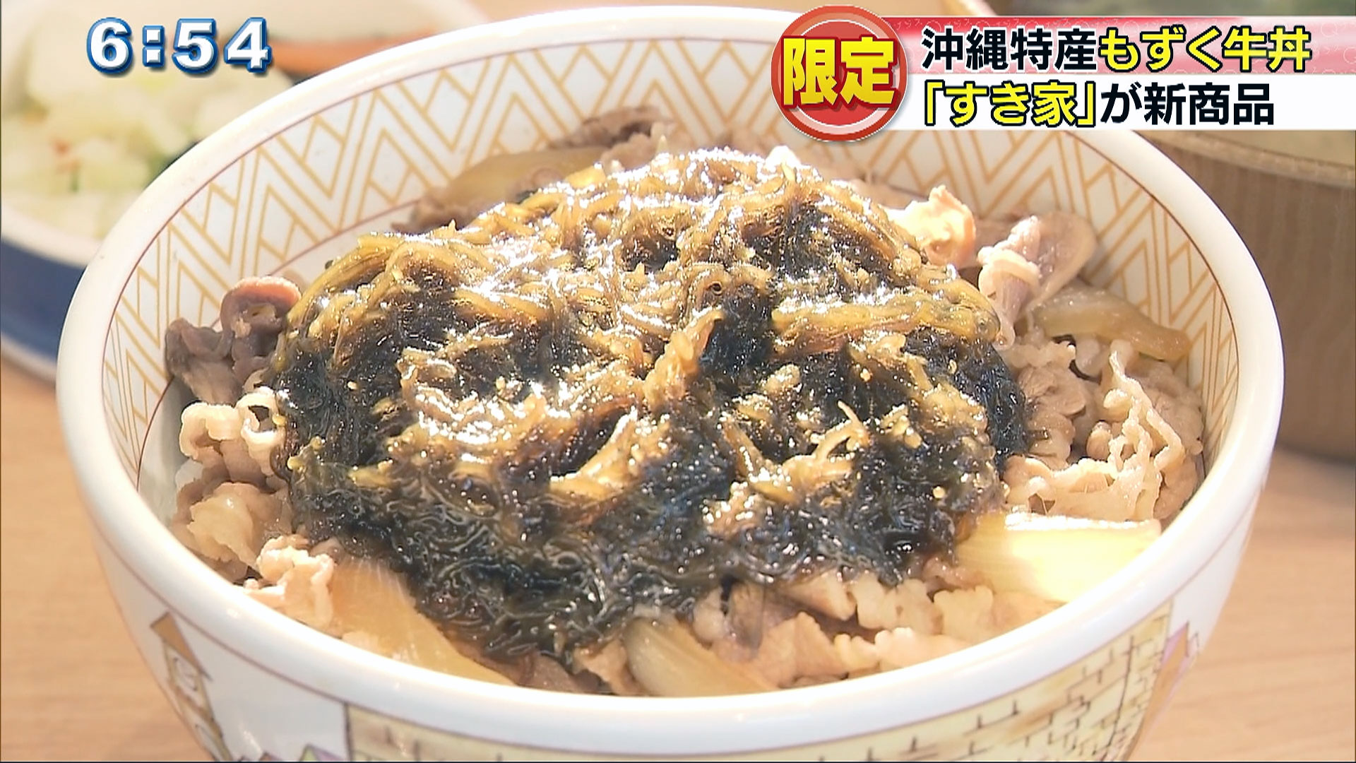 沖縄食材を使い限定販売　沖縄〇〇〇牛丼