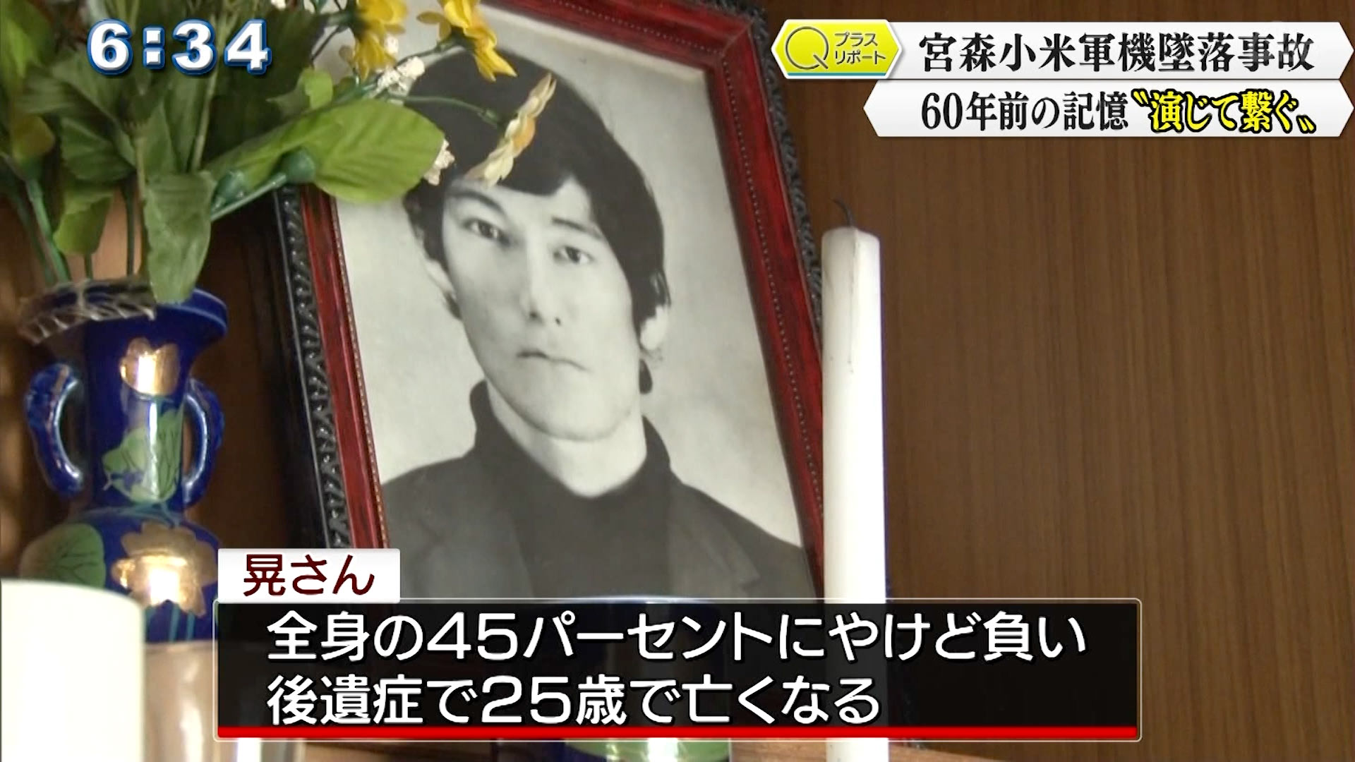 晃さんは全身の４５％にやけどを負い、１７年後、２５歳で亡くなりました。
