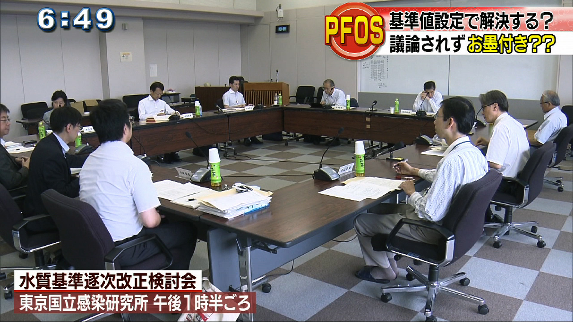 PFOS 議論せずにお墨付き？との指摘も 基準値設定を確認