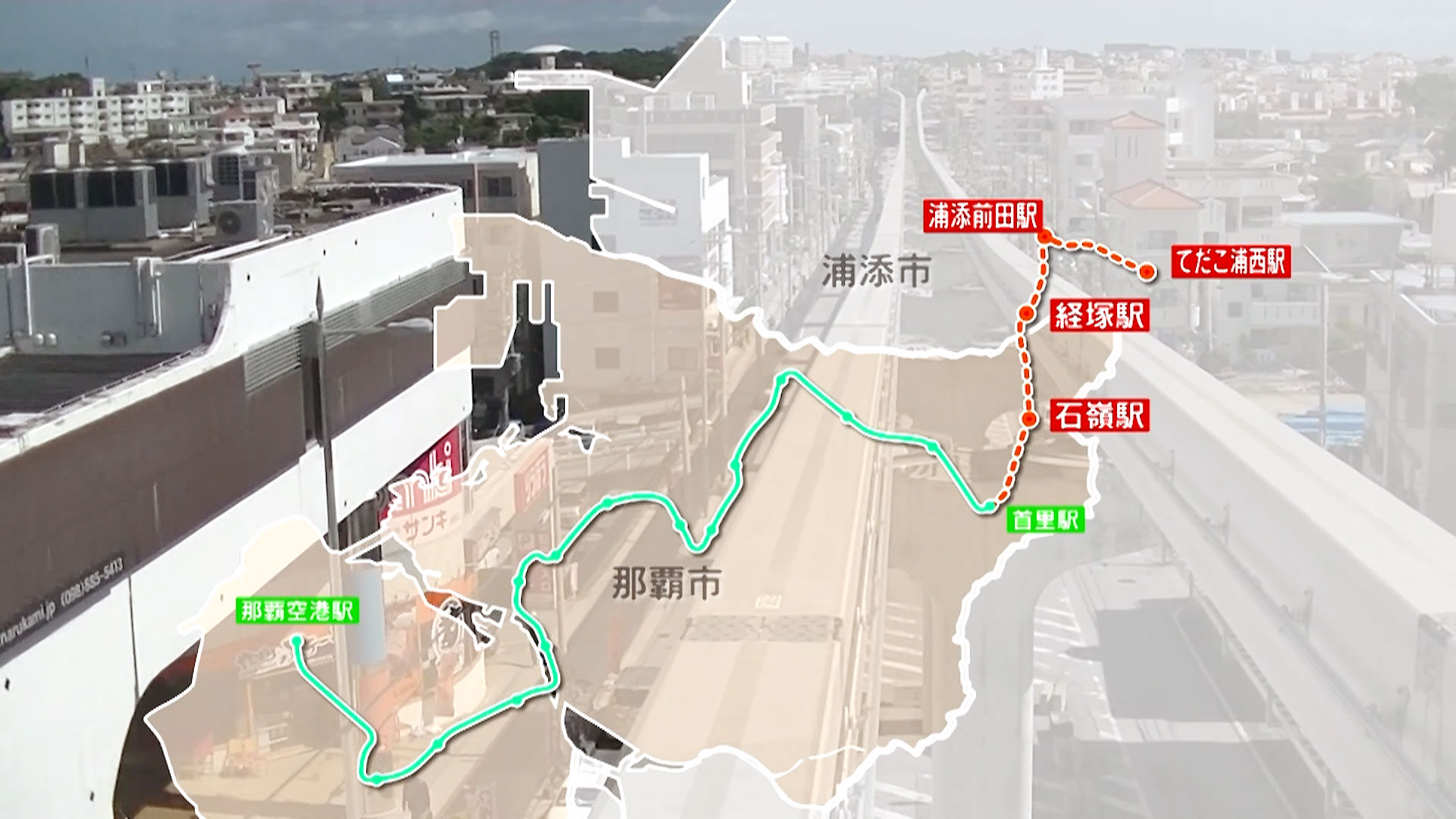 お散歩プラス　10月開業ゆいレール延伸区間を歩く