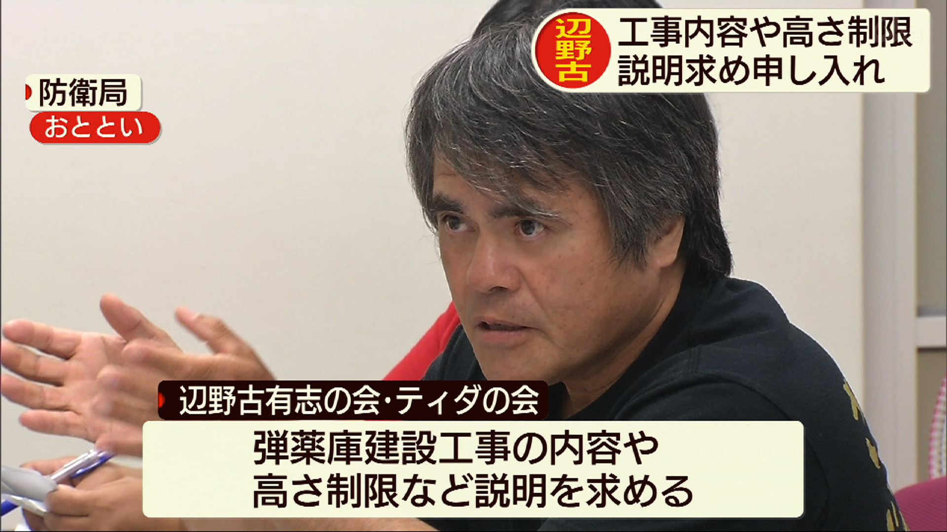 市民団体が辺野古新基地建設で申し入れ