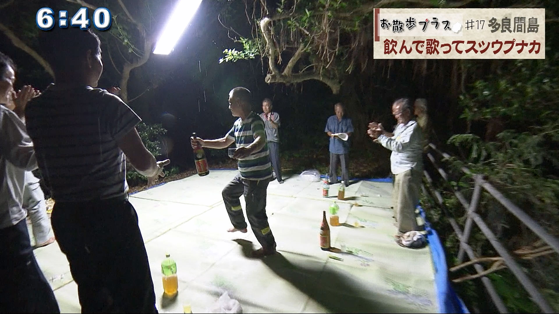 お散歩プラス 多良間島 飲んで歌ってスツウプナカ