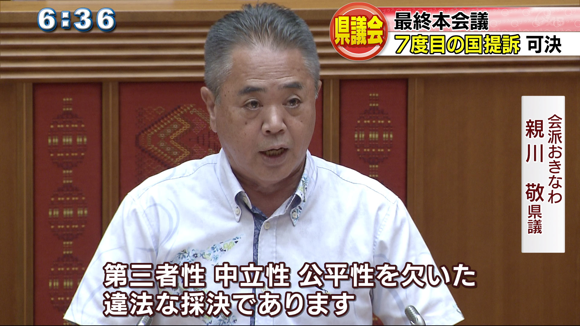 県議会　新たな訴訟が可決