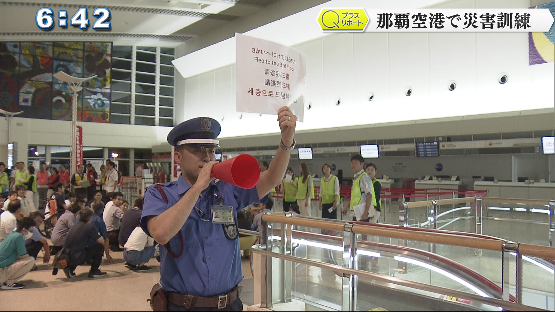 国際都市目指して　那覇空港で訓練