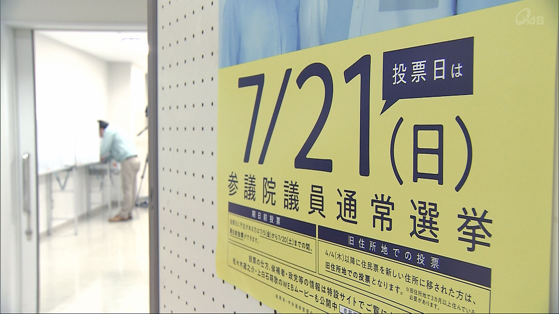 参院選　きのうまでに７万８千人以上が期日前投票