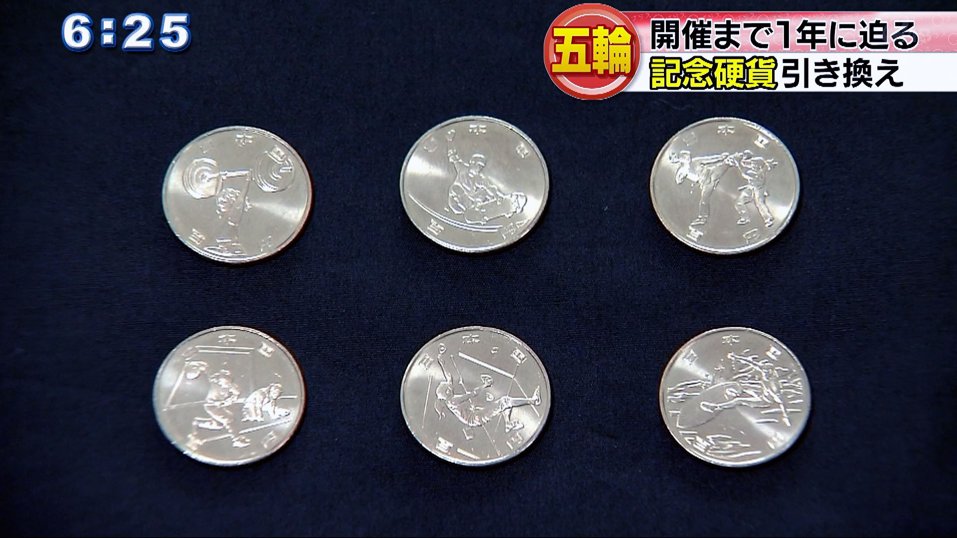 東京五輪の記念硬貨引き換え始まる