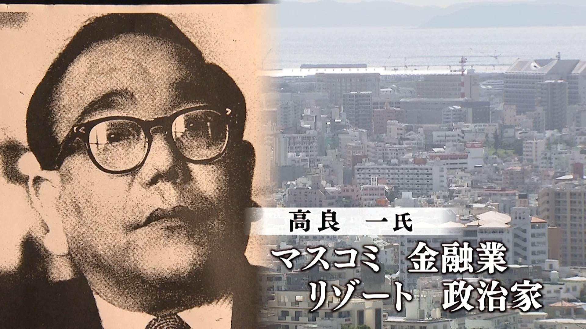 中城廃虚ホテルにあった物語とは