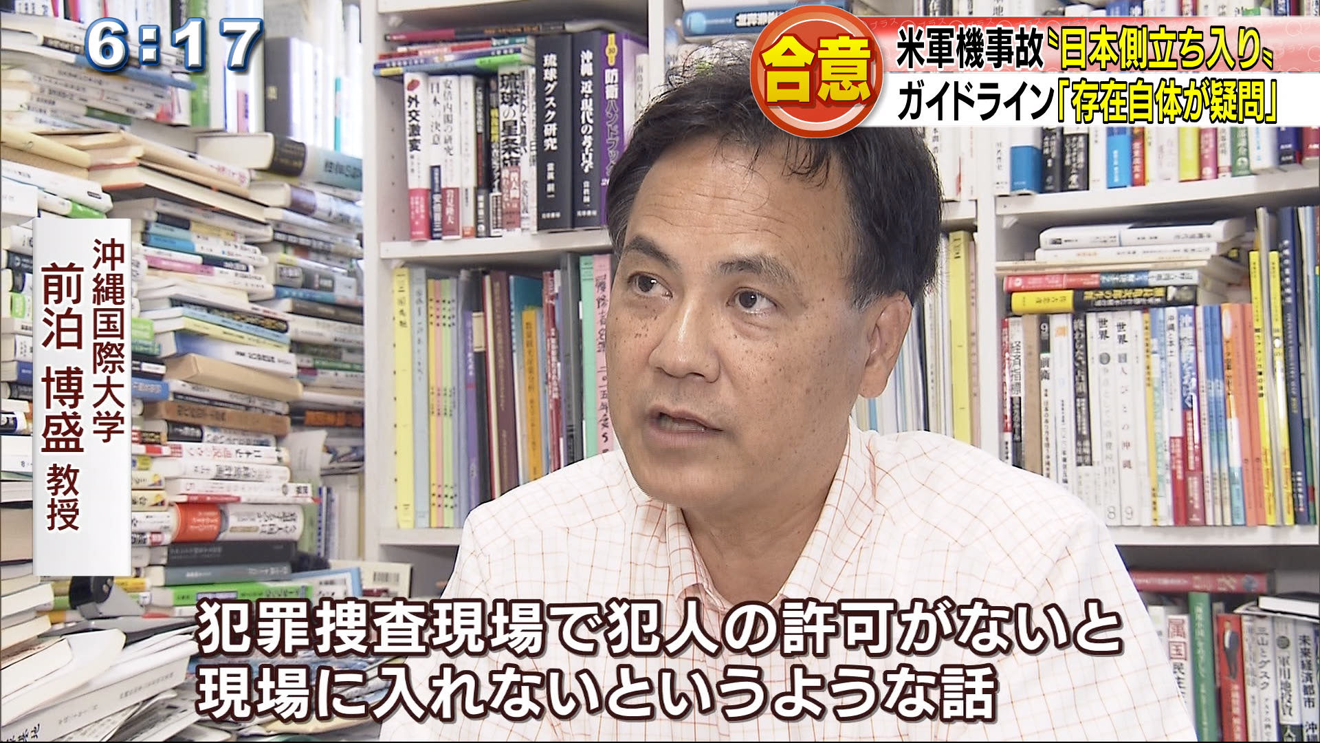 軍用機事故に関するガイドライン改定