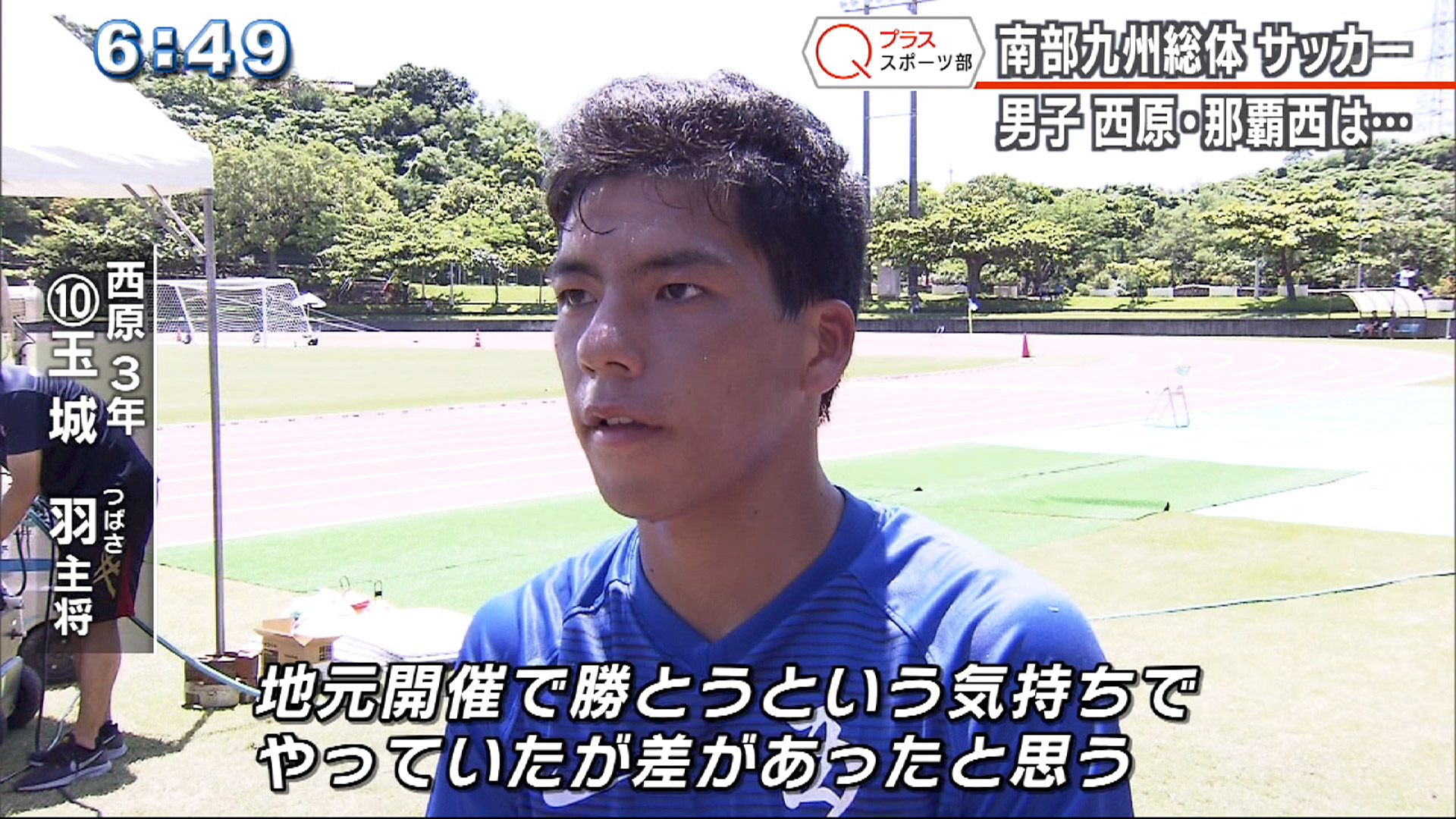 Qプラススポーツ部 南部九州総体 サッカー県勢の戦い Qab News Headline