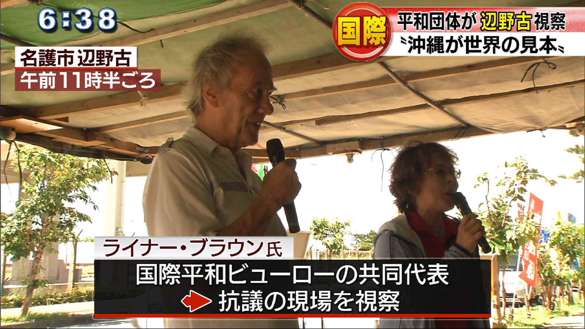 国際平和ビューロー代表が辺野古・高江を視察