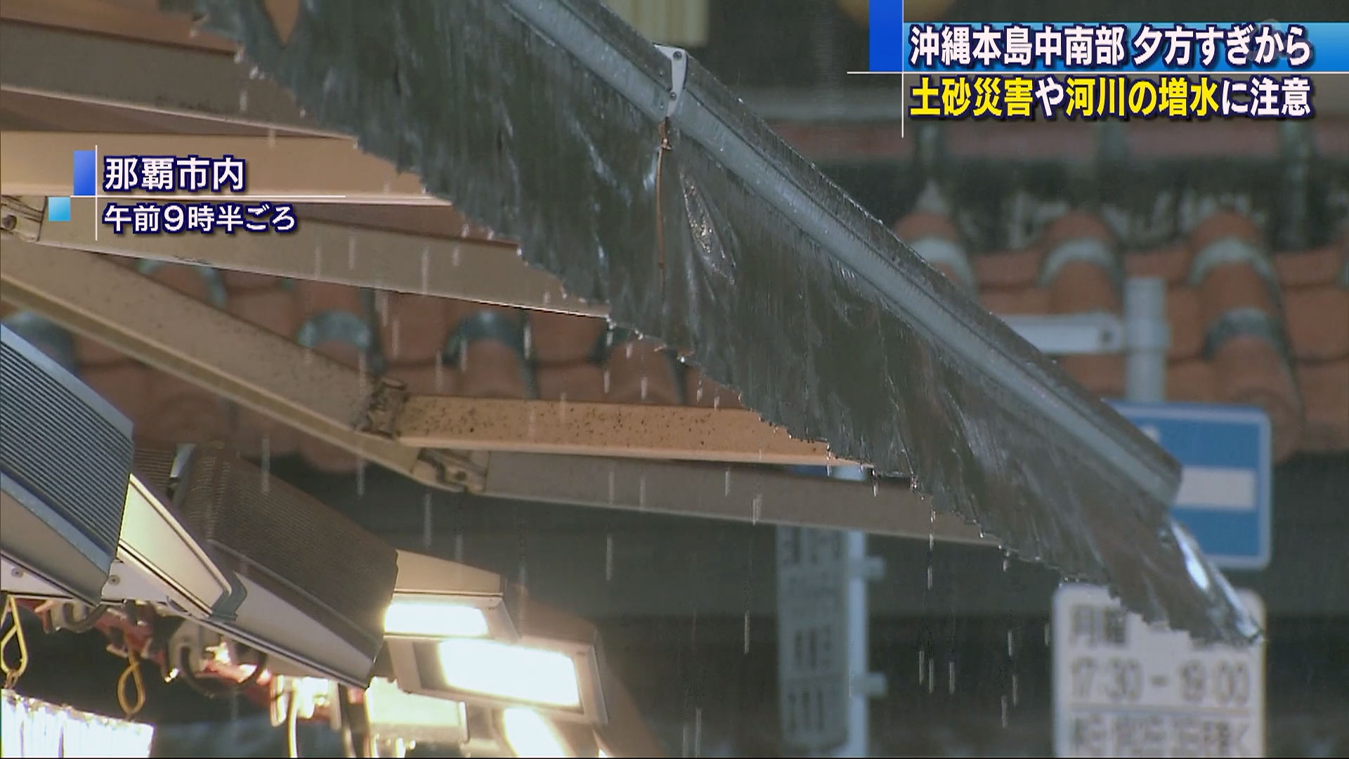 県内朝からぐずついた天気