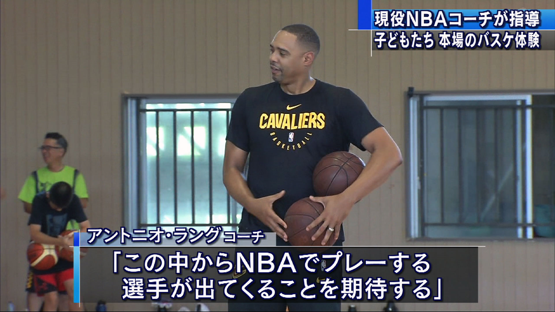 NBAコーチによるバスケットクリニック