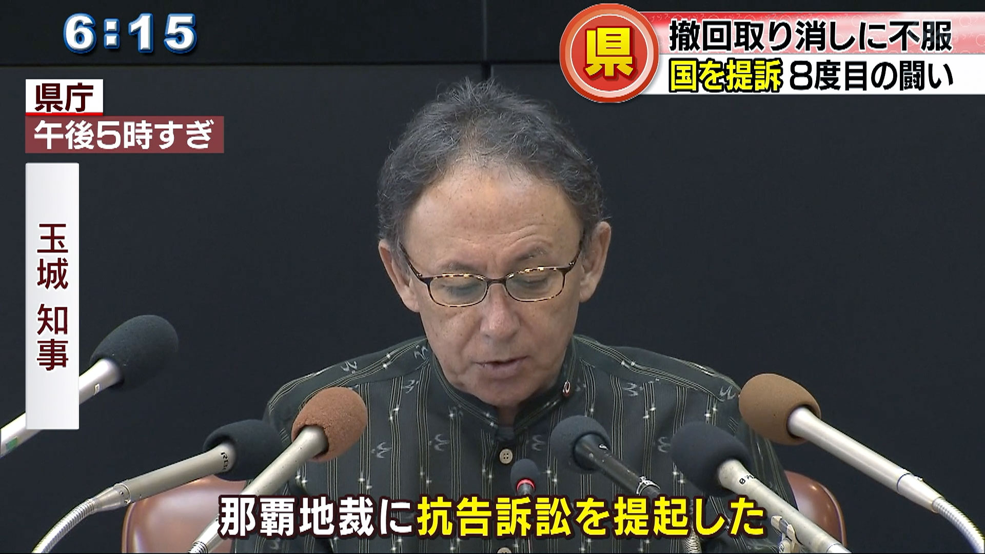 辺野古　国の取り消し不服として提訴