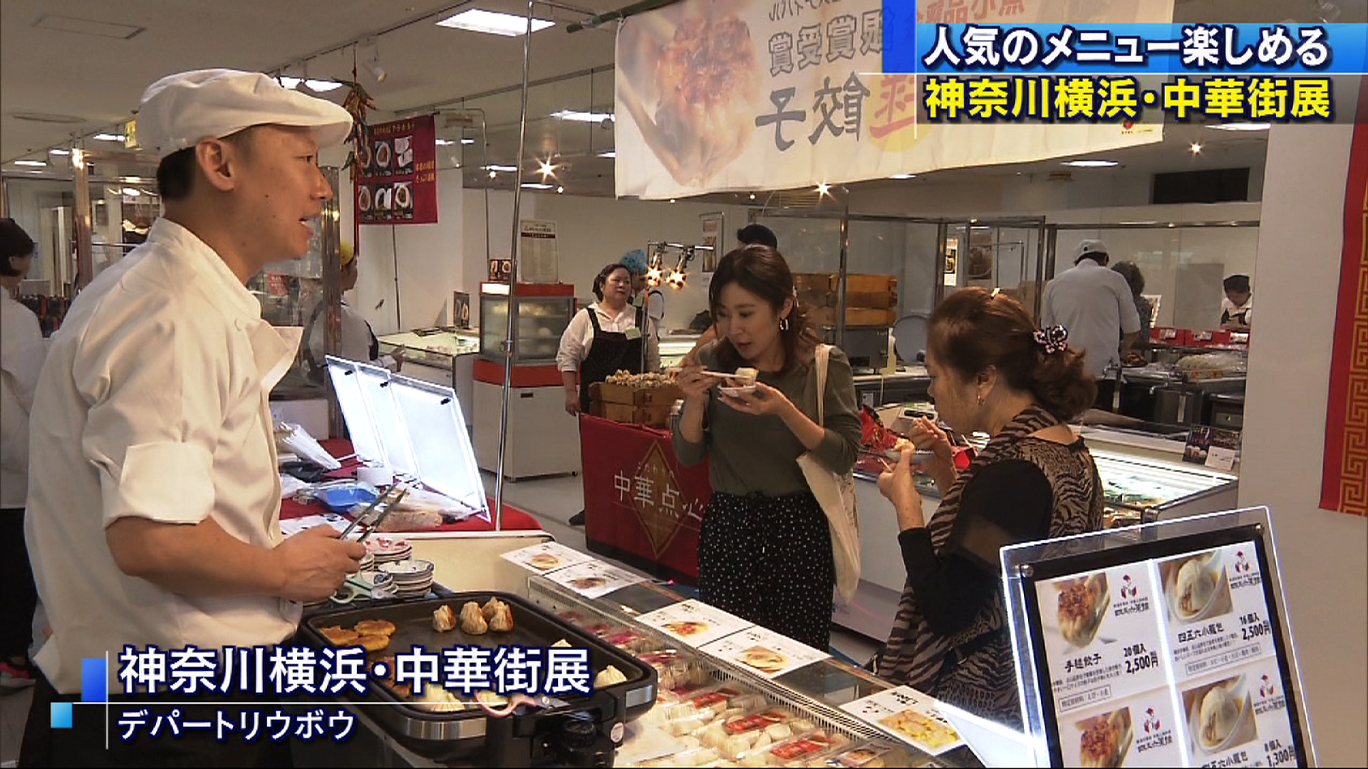 神奈川横浜・中華街展