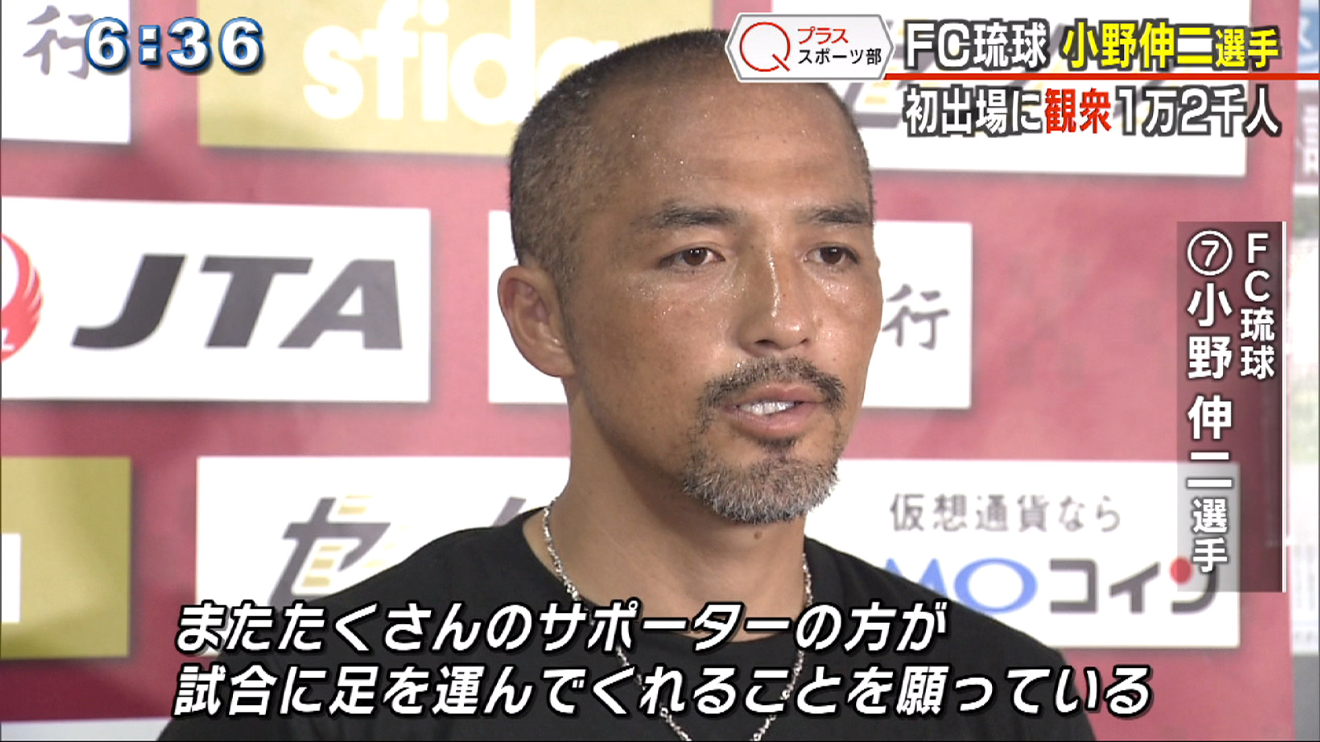 Qプラススポーツ部 Fc琉球小野伸二選手 初出場に観衆1万2千人 Qab News Headline