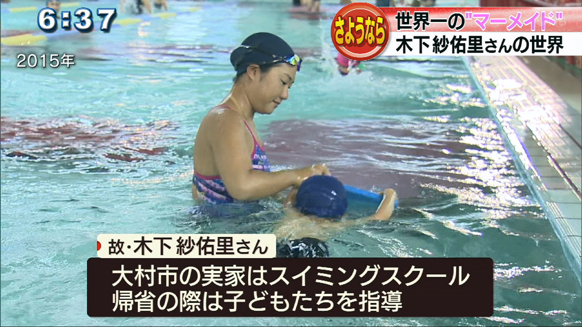 フリーダイバー 木下紗佑里さん 世界一の「マーメイド」逝く