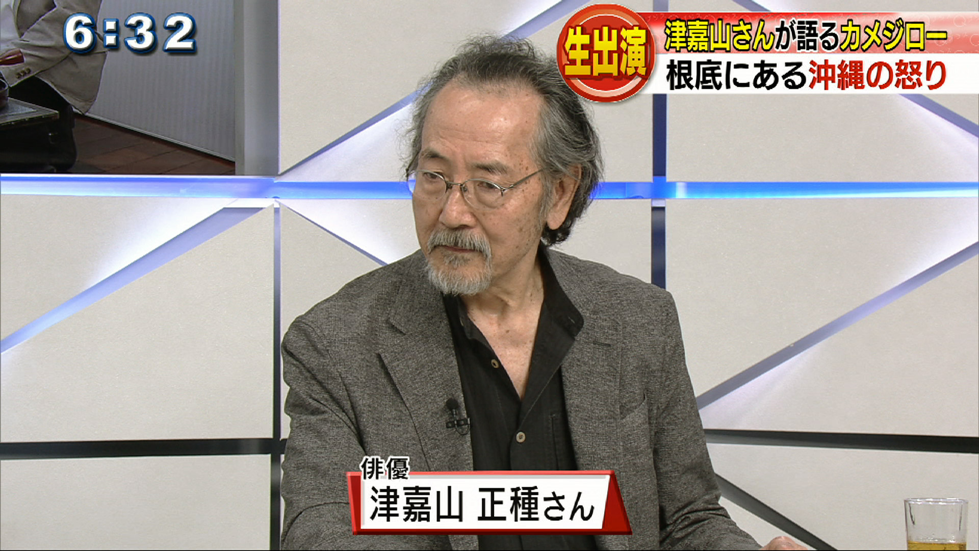 生出演 俳優・津嘉山正種さん カメジローを語る