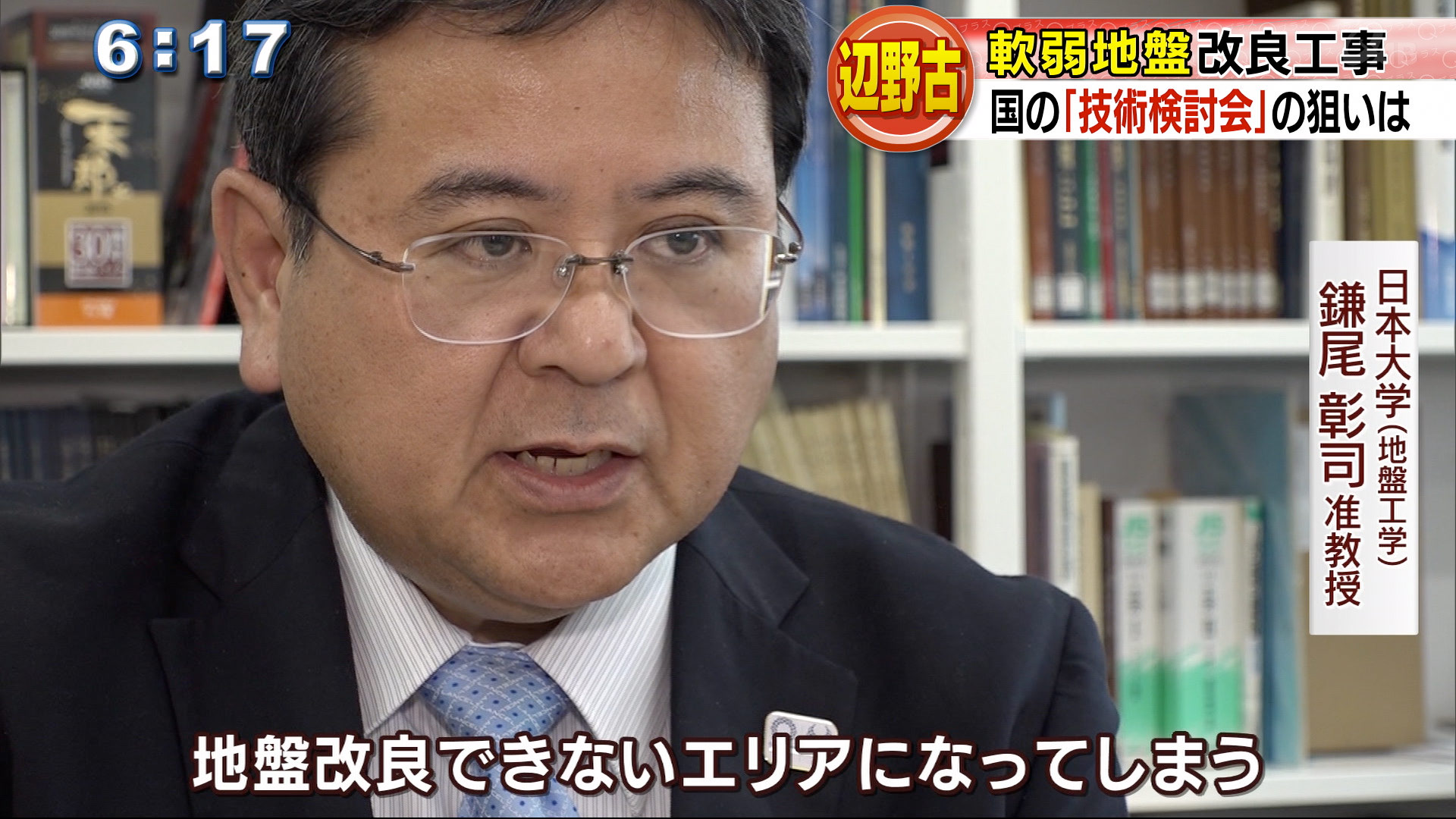 辺野古軟弱地盤改良　政府の「技術検討会」の狙いは