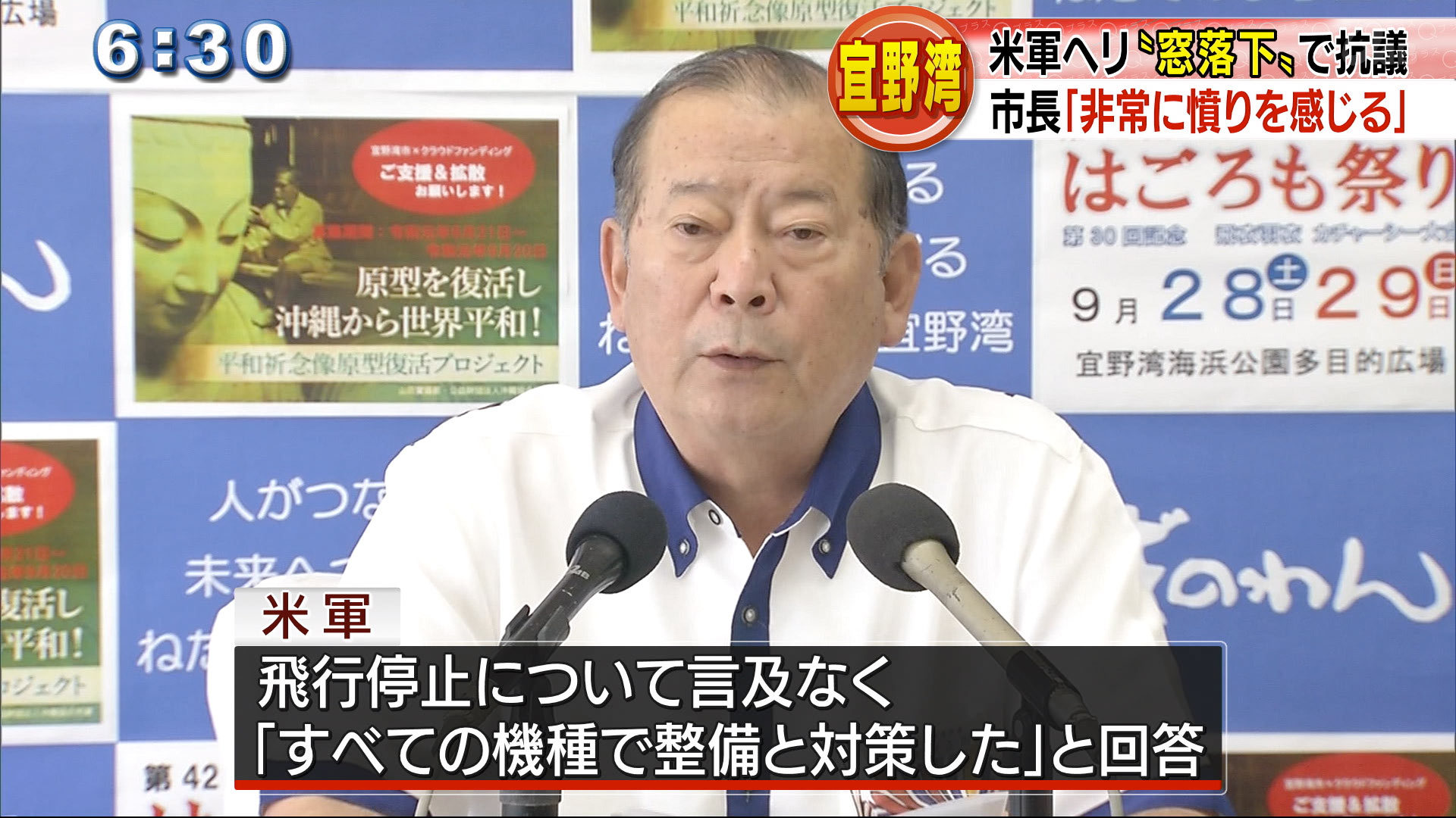 米軍に抗議の宜野湾市長「立て続けの事故に憤り」