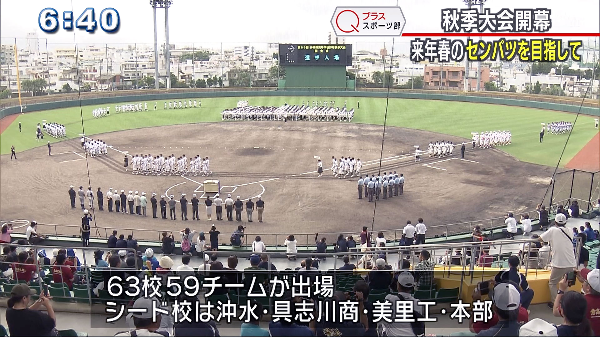 秋季高校野球開幕＆U１８宮城の活躍